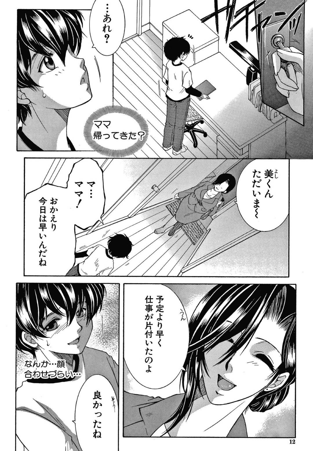 【エロ漫画】母親に発情した息子とセックスする巨乳シングルマザー…息子と一緒にお風呂に入り勃起したチンポを手コキで抜いてフェラして口内連続射精！ベッドに誘い騎乗位で生ハメ中出し近親相姦セックスで筆下ろしする！【安原司:ドリームノート #1】