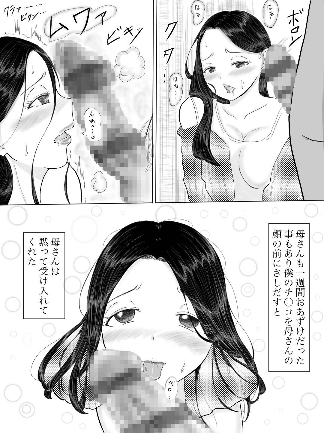 【エロ漫画】巨乳の子供と付き合っている母さん…デートの後と言っているのに息子が無理矢理ラブホに連れて行って、だけどディープキスされて凄いトロ顔にされちゃってイチャイチャ中出しセックスしちゃう！【ユースケ：咲く夜の事の由は愛】