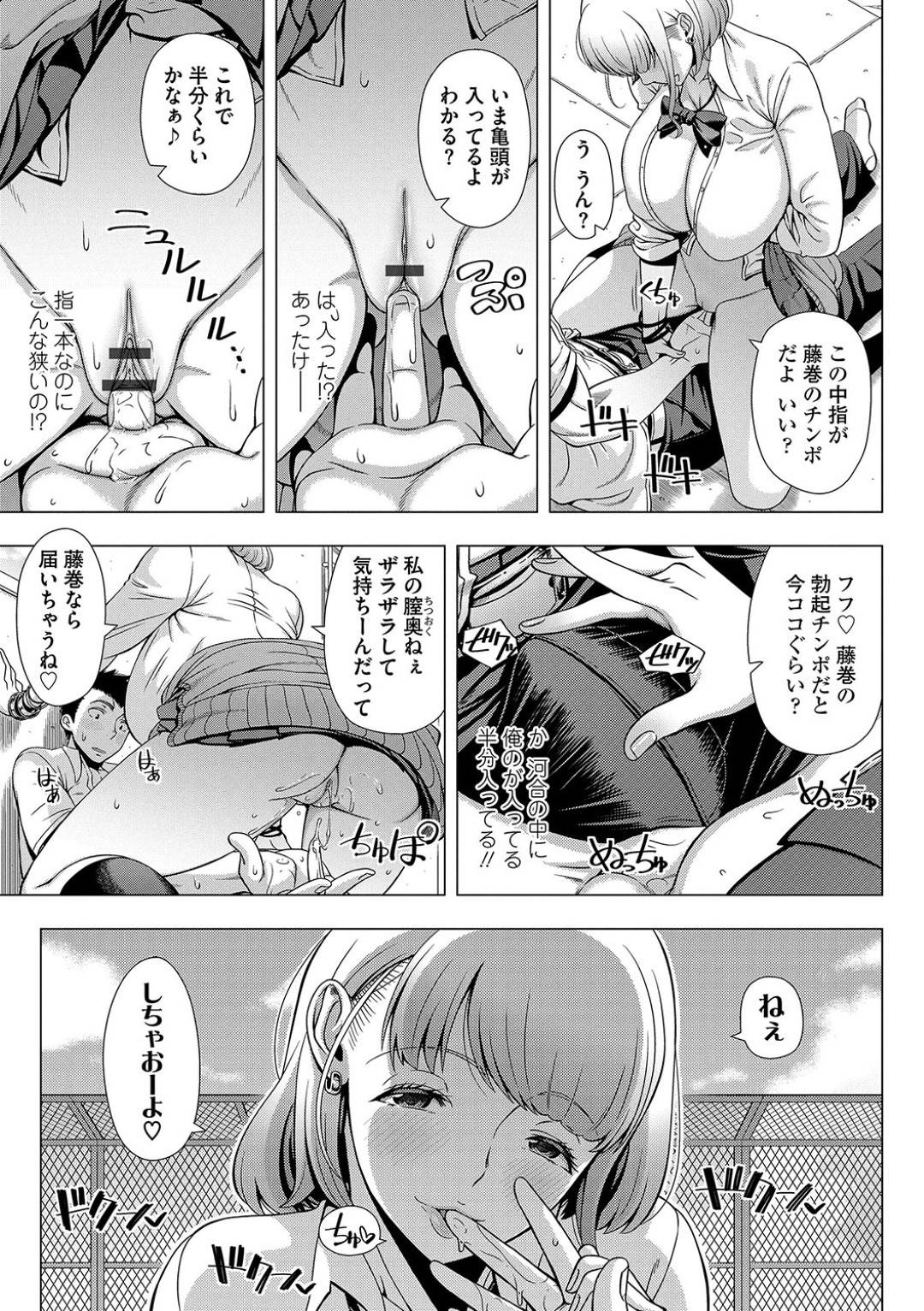 【エロ漫画】彼女とエッチに失敗した男子を寝とる巨乳ビッチJK…自信をつけさせるためにフェラして騎乗位で生ハメ！ハメキスしながら連続中出しセックス！【篠塚裕志:JKビッチの恋愛相談】