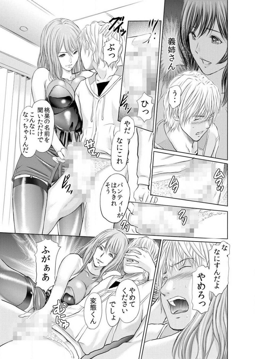 【エロ漫画】旦那に内緒で秘密クラブでバイトをはじめてハメ撮りされていた巨乳人妻…秘密クラブを隠すためにハメ撮りされていたが辞めることが出来ず、新規客出迎えクンニされて感じまくる！【安達拓実:不倫妻～淫らに濡れた果実】