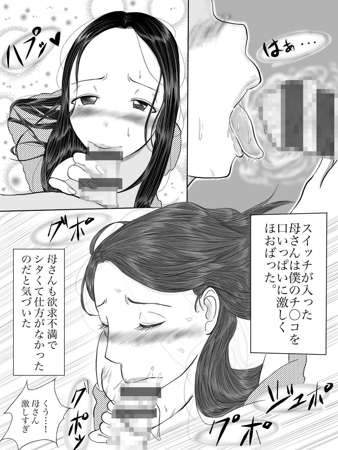 【エロ漫画】巨乳の子供と付き合っている母さん…デートの後と言っているのに息子が無理矢理ラブホに連れて行って、だけどディープキスされて凄いトロ顔にされちゃってイチャイチャ中出しセックスしちゃう！【ユースケ：咲く夜の事の由は愛】