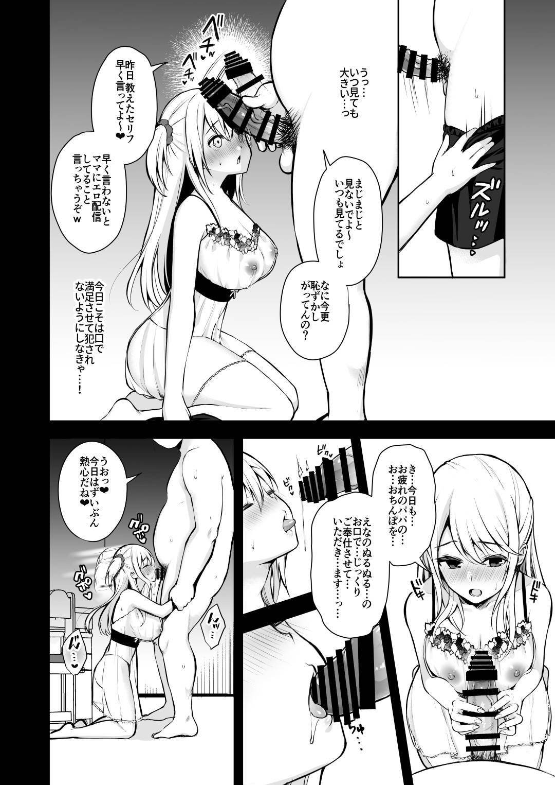 【エロ漫画】母親がセックス調教を受けていてムラムラしているツンデレひ弱ビッチ娘…オナニー配信のことを脅迫されて義父と鬼畜セックスしているうちに大好きになっちゃっていちゃラブ中出しトロ顔セックスしちゃう！【ゆずりあい：秘密3】