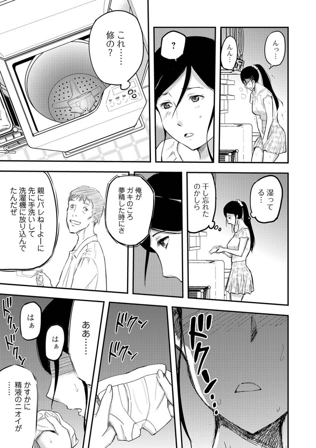 【エロ漫画】息子に犯されい願望がある巨乳母…義弟に寝取られながら勃起した息子のチンポをハメられる手前で絶頂！数日後あの日の出来事が忘れられず身体が疼き息子のパンツでオナニー！そしてついに義弟とハメながら息子と3P二穴同時挿入で快楽に堕ちる！【山田タヒチ:人妻母子ネトラレ-後編-】