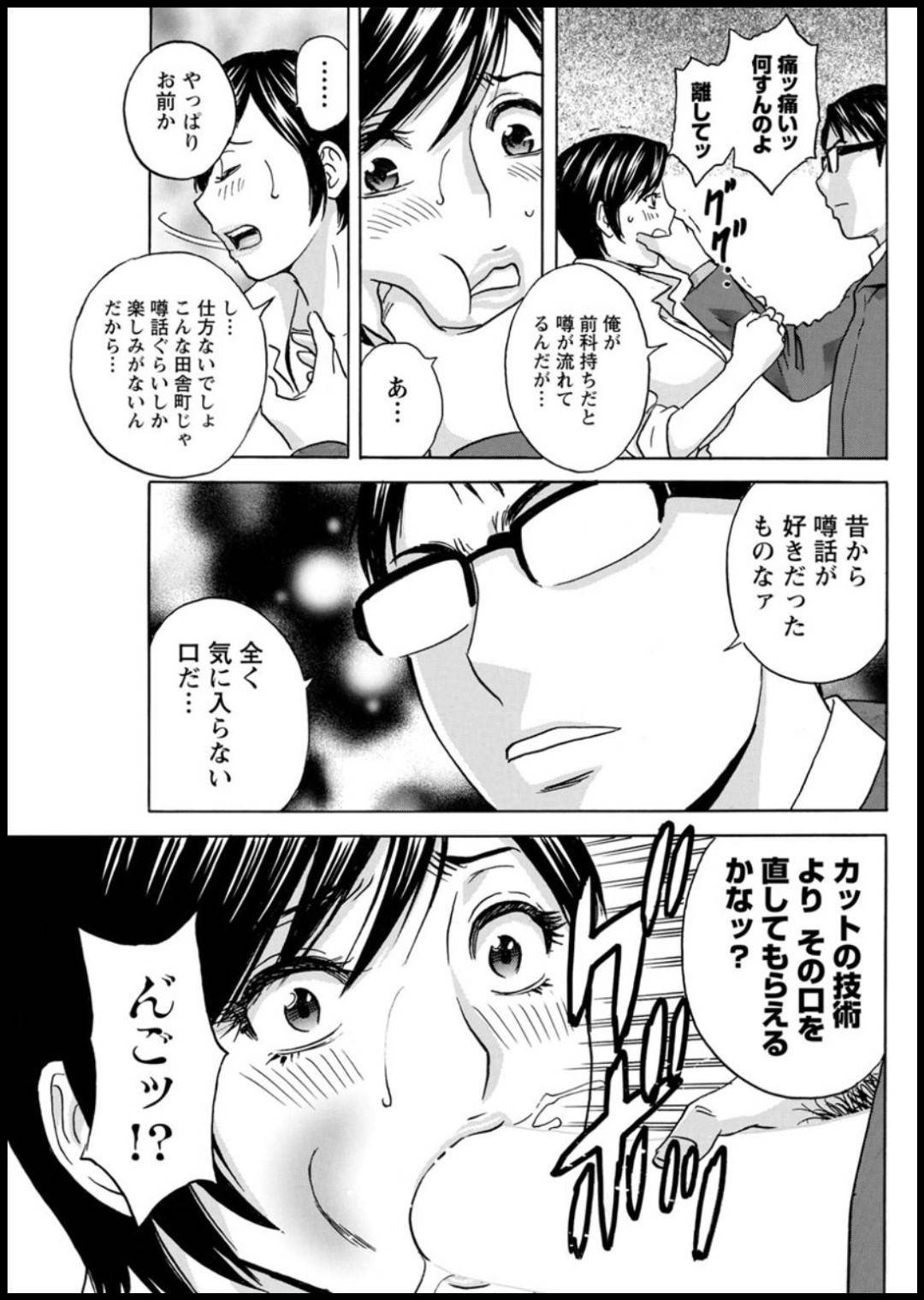 【エロ漫画】過去いじめていた同級生の男の変な噂を流し逆上された巨乳人妻…チンポをイラマして口内射精されバックで生ハメ！デカマラに快楽を感じて中出しセックスでアクメ堕ち！【英丸:揺らせ美巨乳！働くＪカップ】