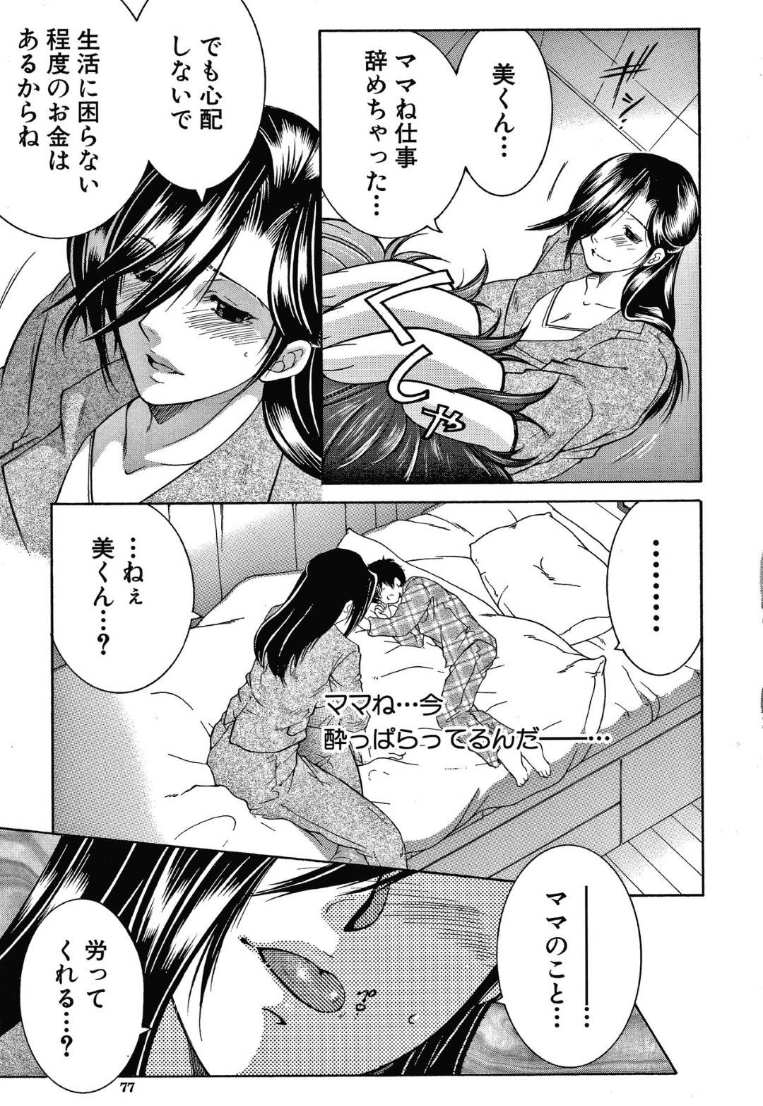 【エロ漫画】息子のために仕事を辞めて近親相姦な関係を続ける巨乳母…寝ている息子をフェラで起こしパイズリで抜いて生ハメ近親相姦中出しセックス！【安原司:ドリームノート#3】