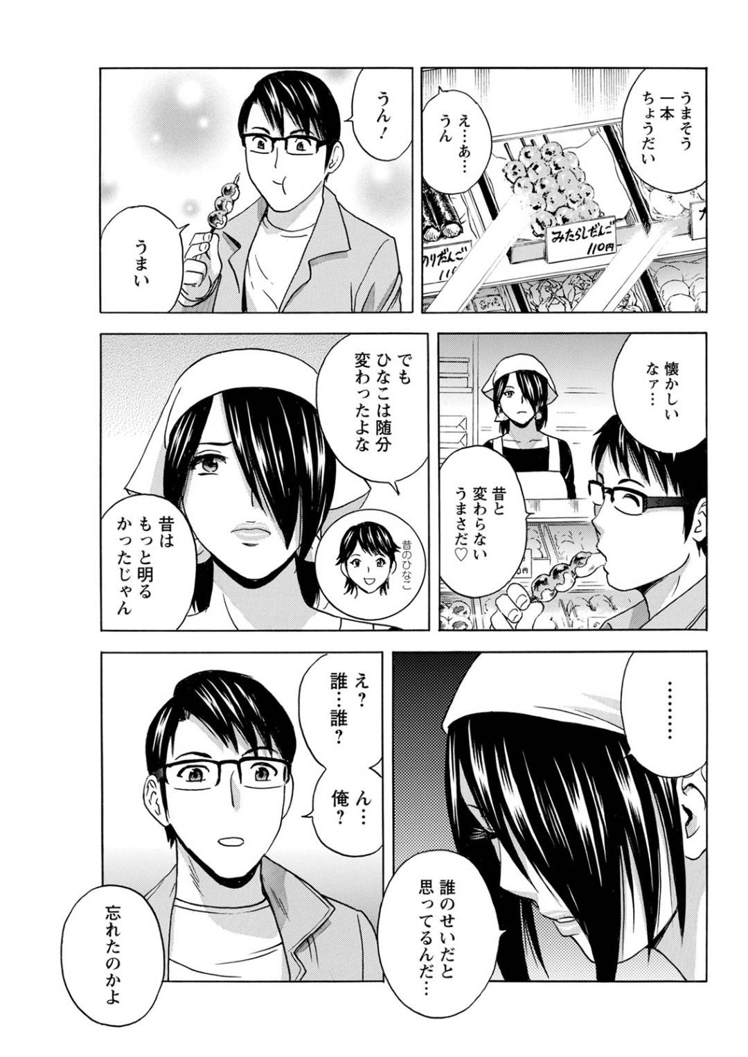 【エロ漫画】自分のお菓子屋の後継をするという約束を破られたと怒る巨乳ツンデレ美女…男へそのことを話して仲直りしてそのまま野外で生ハメパイズリいちゃラブセックス！【英丸：揺らせ美巨乳！働くＪカップ 第9話】