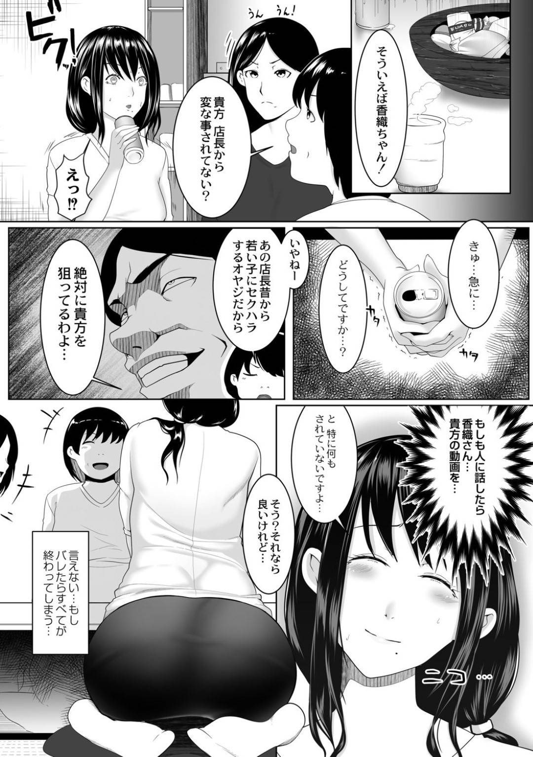 【エロ漫画】どこにでもいそうなスーパーのパート巨乳人妻…鬼畜すぎる店長の策略によって睡眠剤のようなものを入れられて酔った状態の行為動画を撮影されて、脅されたまま快楽堕ちセックスさせられる！【big.g：人妻たちの楽園　宮田香織の場合】