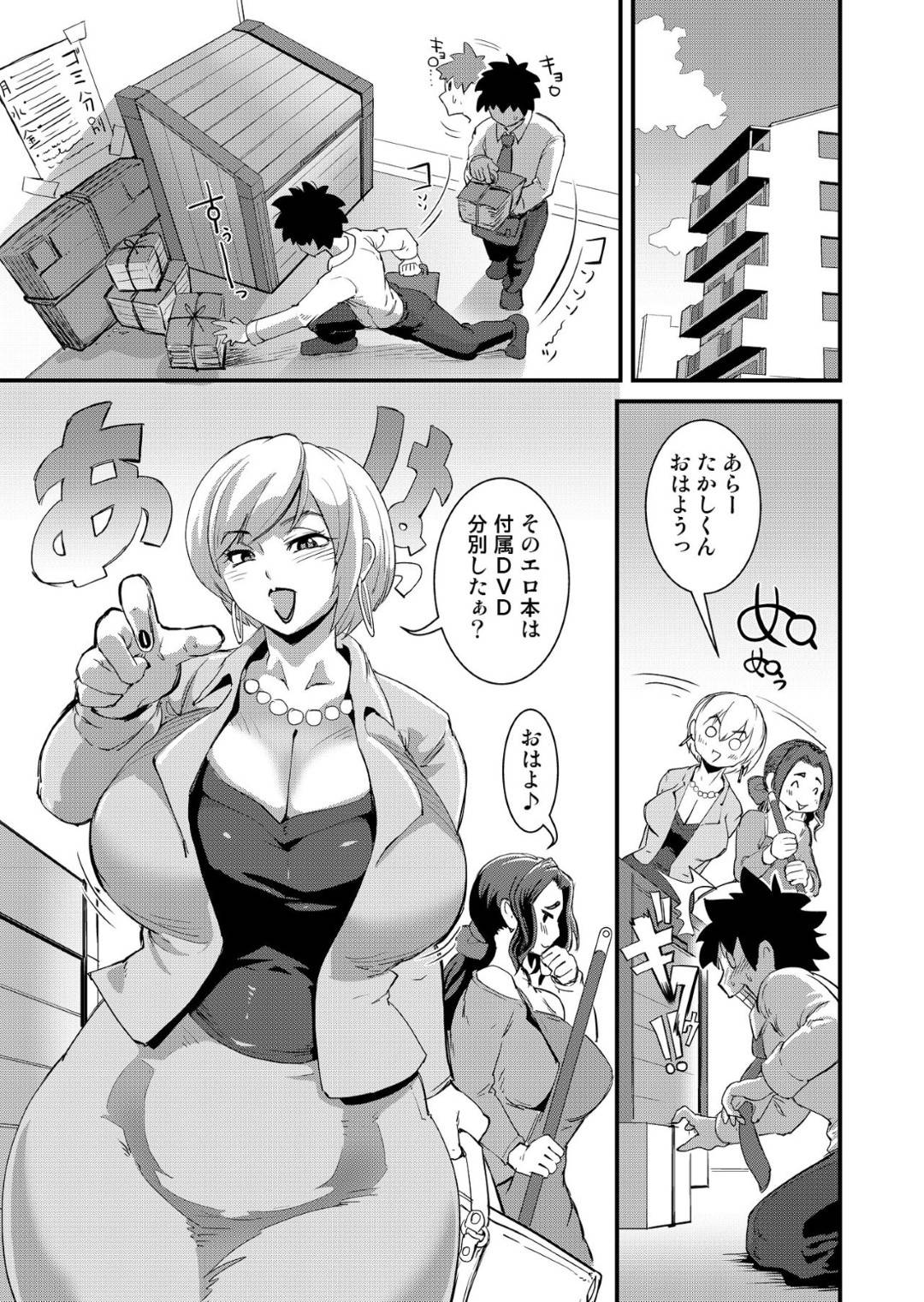 【エロ漫画】マンションの隣人である巨乳人妻たち…1人寂しくオナニーしている青年へ押しかけいちゃラブセックス！【Sasizume Soutarou：Old Comic】