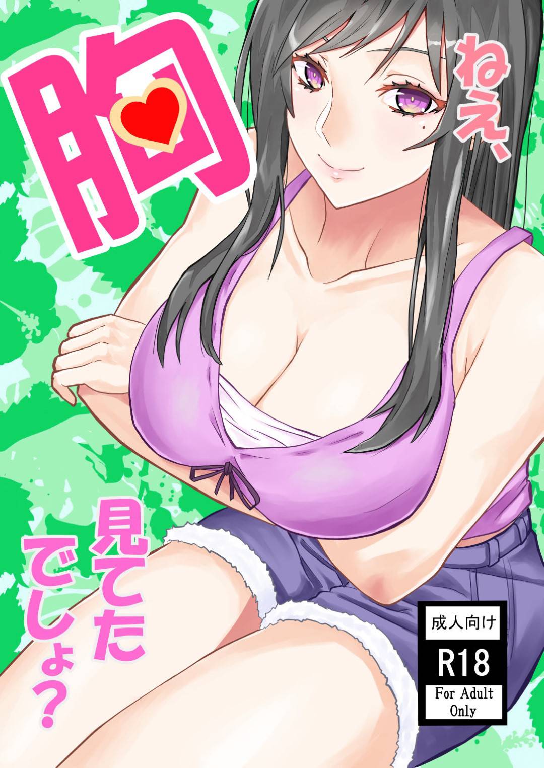 【エロ漫画】エロいボディを持つお姉さん…ショタに足元へオナニーもされてもうお互いに我慢できずトロ顔セックス！【工面ボード：ねえ、胸見てたでしょ？】