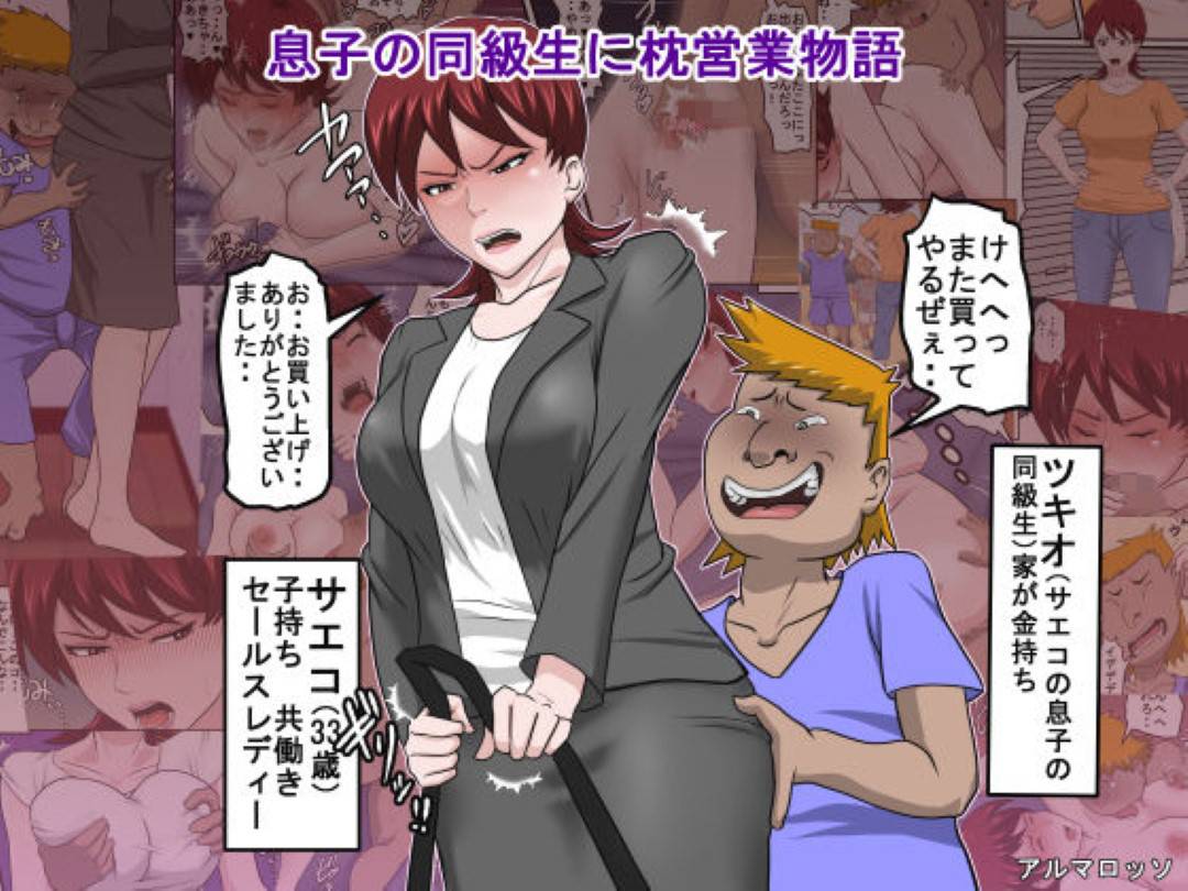 【エロ漫画】息子の同級生のお金持ちのショタに枕営業する巨乳母…旦那のリストラと自分も危機を感じ息子と同級生のお金持ちのショタに枕営業をすることになり生ハメ中出しセックスでイカされまくる！【アルマロッソ:息子の同級生に枕営業物語4】