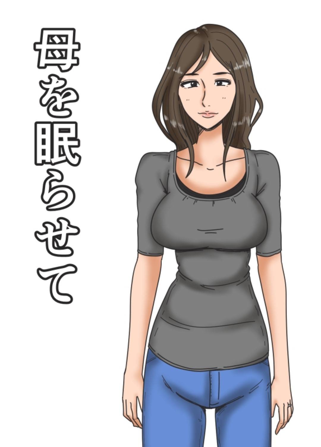 【エロ漫画】息子に睡眠薬を飲まされ睡姦される巨乳母…息子に栄養ドリンクとしてもらい飲むと眠くなりソファで寝ている最中息子からキスされおっぱいを弄られ口で抜かれて生ハメ近親相姦セックスされる！【みかん堂:母を眠らせて】