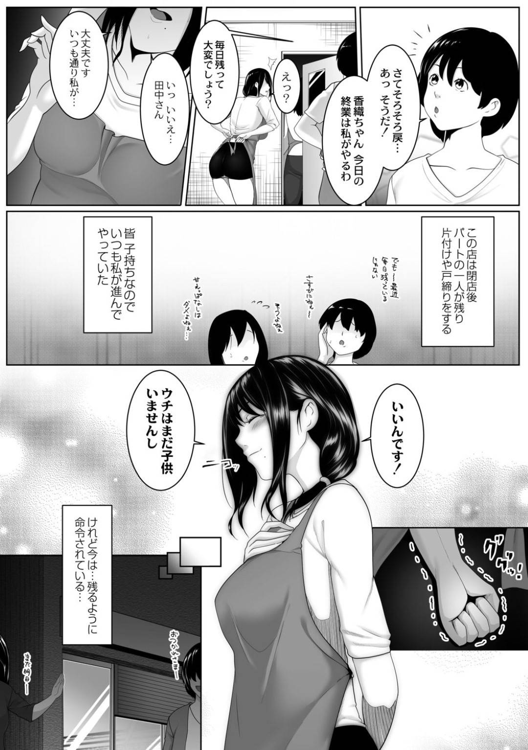 【エロ漫画】どこにでもいそうなスーパーのパート巨乳人妻…鬼畜すぎる店長の策略によって睡眠剤のようなものを入れられて酔った状態の行為動画を撮影されて、脅されたまま快楽堕ちセックスさせられる！【big.g：人妻たちの楽園　宮田香織の場合】