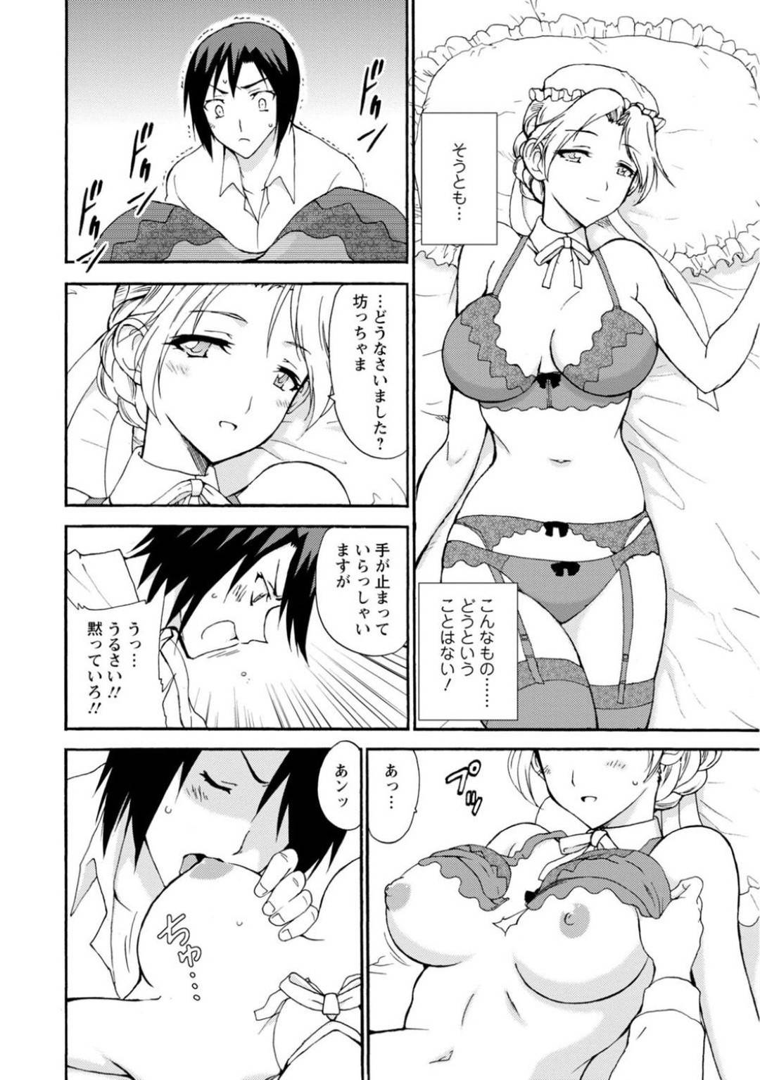 【エロ漫画】主人や客人に対して性的なご奉仕をする巨乳メイド…父親の勧めでご奉仕係のメイドと筆下ろし生ハメ中出しセックス！【乙丸:僕専属メイドが言うことを聞かない～夜のご奉仕で主従逆転!?～1】