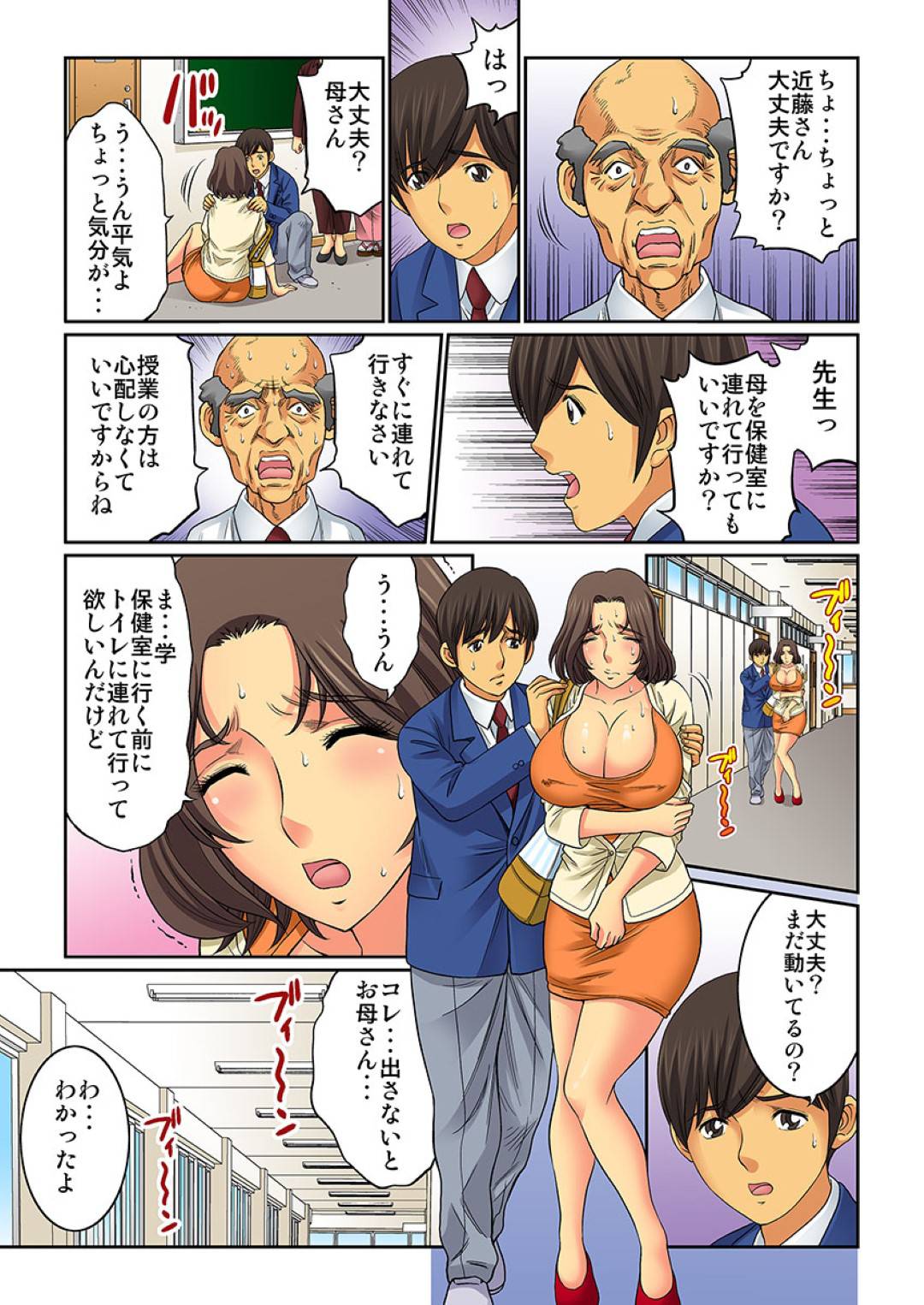 【エロ漫画】授業参観にきている巨乳人妻…息子の親友に脅かされていて、ローターをつけたトロ顔状態で参加させられてトイレで快楽堕ちセックス！【桐生玲峰：母親スワップ-お前のカーチャン俺のモノ♪-第4話】