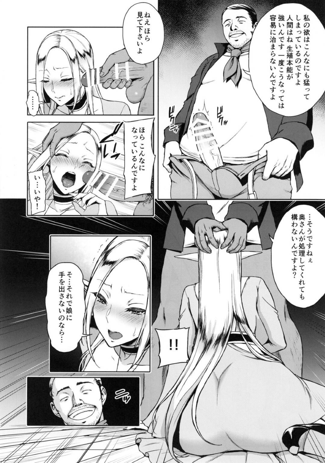 【エロ漫画】娘を性の人質に取られたエルフ人妻…娘に食べ物などを上げていた商人に娘が騙されて睡眠状態に！代わりにお母さんのエルフが快楽堕ちセックスをする！【うさぎなごむ：快華-堕ちたエルフ妻】