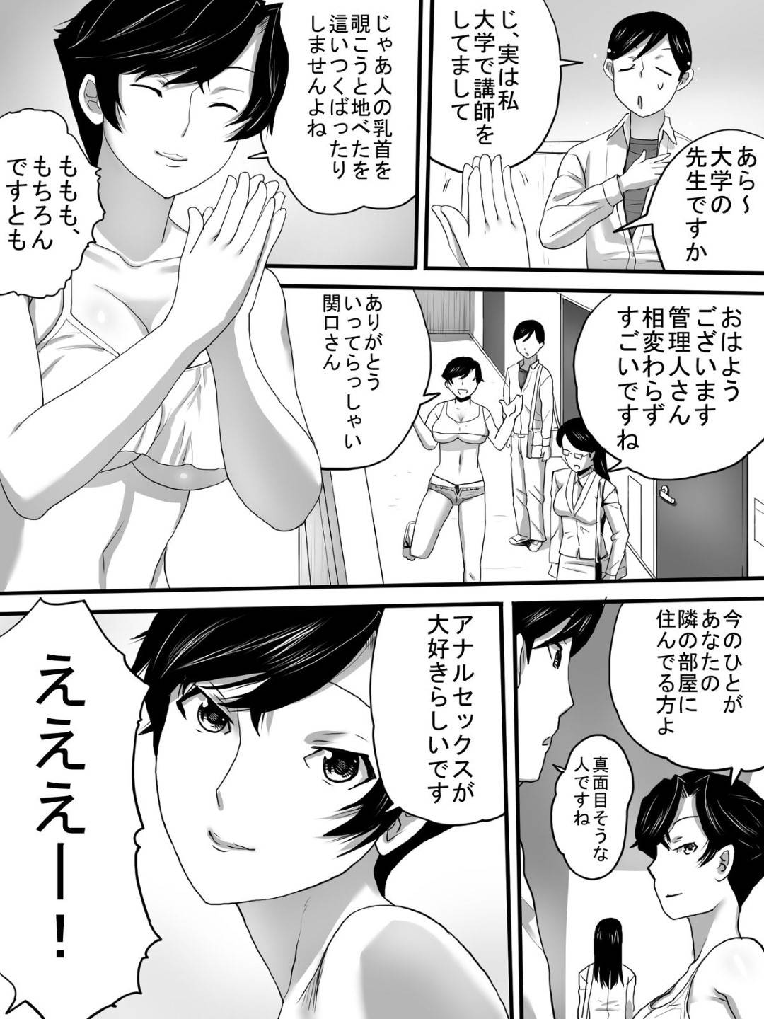 【エロ漫画】アパートのド変態服の管理人お姉さん…あまりに大胆な服装かつ服まで抜き出して自分の部屋のお風呂で筆下ろし逆レイプセックス！【三杯酢：管理人さんは備品】