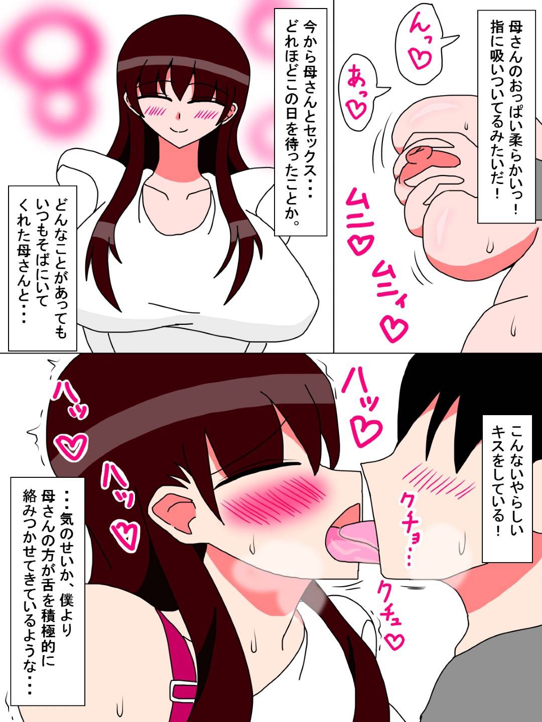 【エロ漫画】優しい爆乳母親…夫が海外出張に行っている間に自分の息子にベットへ押し倒された！？いけないことだと分かりつつも息子の巨根を見てしまい我慢ができずそのままトロ顔中出しセックス！【18マスター：僕と母さんの一ヶ月 ep：1 墜ちる母】