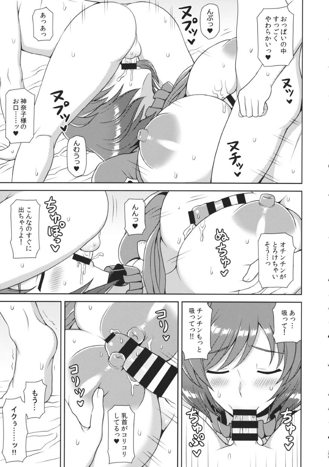 【エロ漫画】家事をしている巨乳熟女…2人のショタ兄弟がやってきていちゃラブ中出しセックス！【稲穂：神奈子様にお願い!】