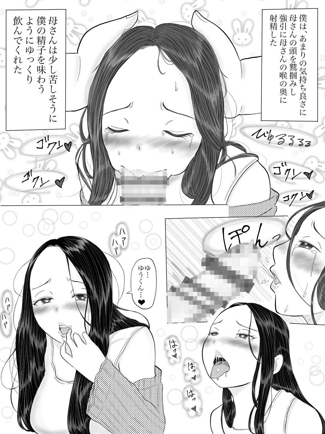 【エロ漫画】巨乳の子供と付き合っている母さん…デートの後と言っているのに息子が無理矢理ラブホに連れて行って、だけどディープキスされて凄いトロ顔にされちゃってイチャイチャ中出しセックスしちゃう！【ユースケ：咲く夜の事の由は愛】