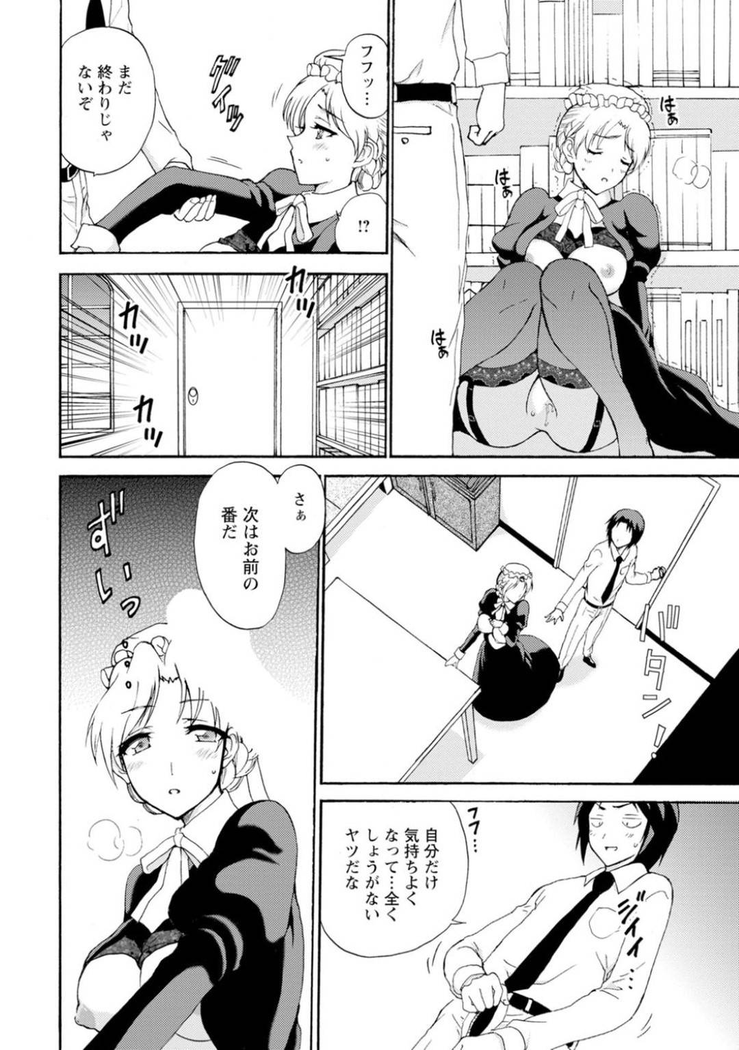 【エロ漫画】坊っちゃまに逆に責め続けられる巨乳メイド…仕事中坊っちゃまにクンニされて別部屋に連れてかれセックスしていると他のメイド達に乱入され乱交セックスする！【乙丸:僕専属メイドが言うことを聞かない～夜のご奉仕で主従逆転!?～3】