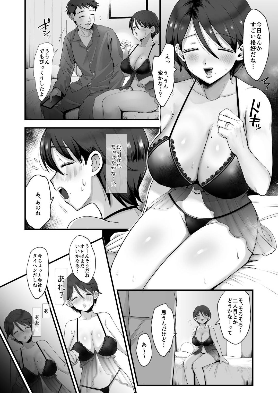 【エロ漫画】息子の友達2人に肉オナホ扱いされるマゾ気質の巨乳ママ…人妻の大きなおっぱいにやたら興味を示され、次第に行為はエスカレートしていき、ついには人妻の股間に手を伸ばし手マンで絶頂！その後生ハメ中出しセックスされる！【江田:細目おっとり巨乳ママ。】