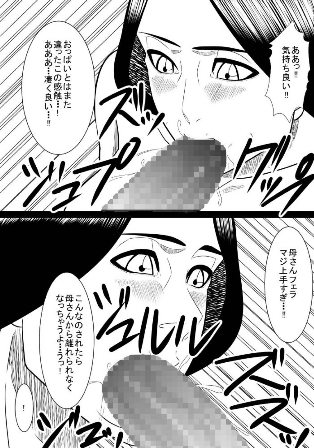 【エロ漫画】息子と肉体関係を持ち毎日抜いてあげる巨乳母…パイズリやフェラで抜いて、夜も晩御飯後に生ハメ近親相姦セックスで中出しされ痙攣アクメ！【SST:息子の世話2】