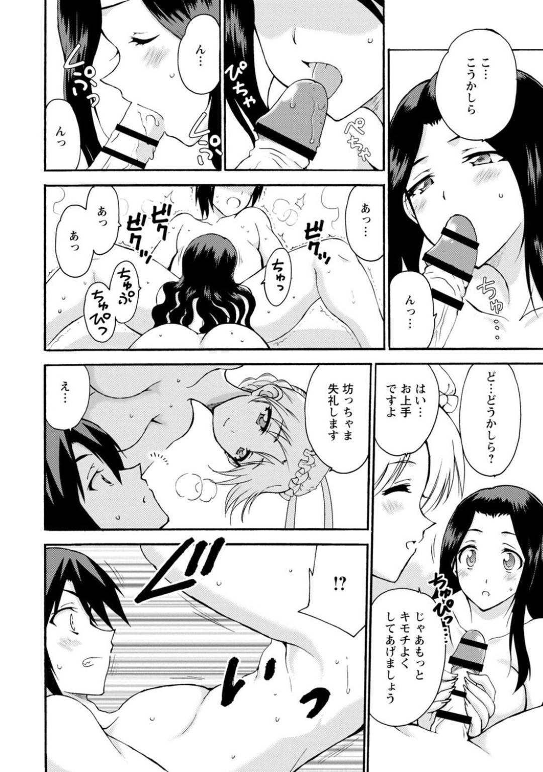 【エロ漫画】妻とのセックスに失敗し落ち込む主人を慰めようとする巨乳メイド…夜のご奉仕に妻も参加して2人でフェラしてアナル舐めで手コキして抜いて、騎乗位で生ハメ３Pセックス！【乙丸:僕専属メイドが言うことを聞かない～夜のご奉仕で主従逆転!?～6】