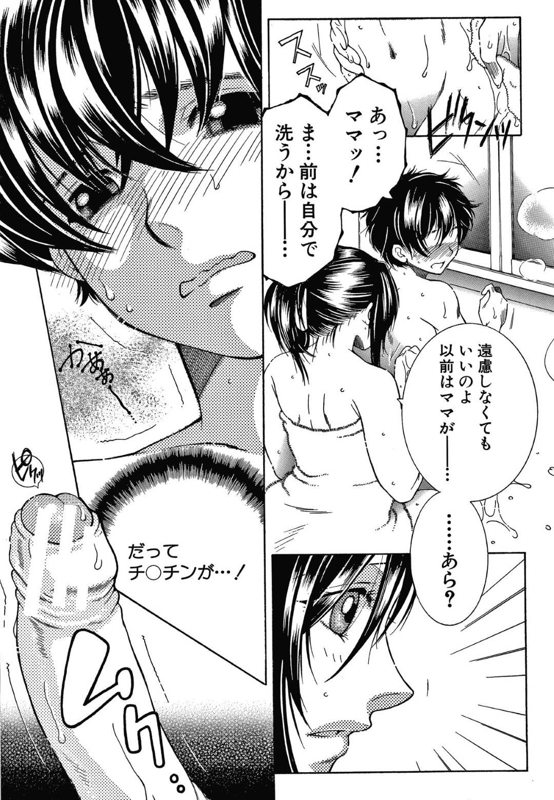 【エロ漫画】母親に発情した息子とセックスする巨乳シングルマザー…息子と一緒にお風呂に入り勃起したチンポを手コキで抜いてフェラして口内連続射精！ベッドに誘い騎乗位で生ハメ中出し近親相姦セックスで筆下ろしする！【安原司:ドリームノート #1】