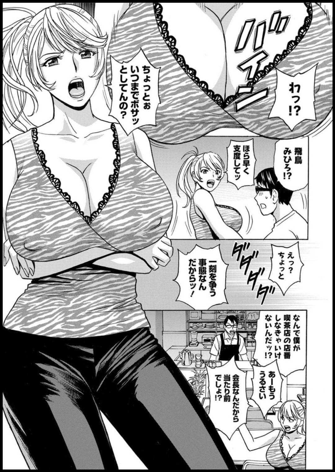 【エロ漫画】過去虐めていた男と6年ぶりに再会してデカマラで支配されていく巨乳美女…商店街の会長となった男に喫茶店の手伝いをしてもらうが客が来ず文句を言うと逆上しおっぱいを出されて生ハメ出しセックスでアヘ顔晒して快楽堕ち。【英丸:揺らせ美巨乳!働くJカップ】