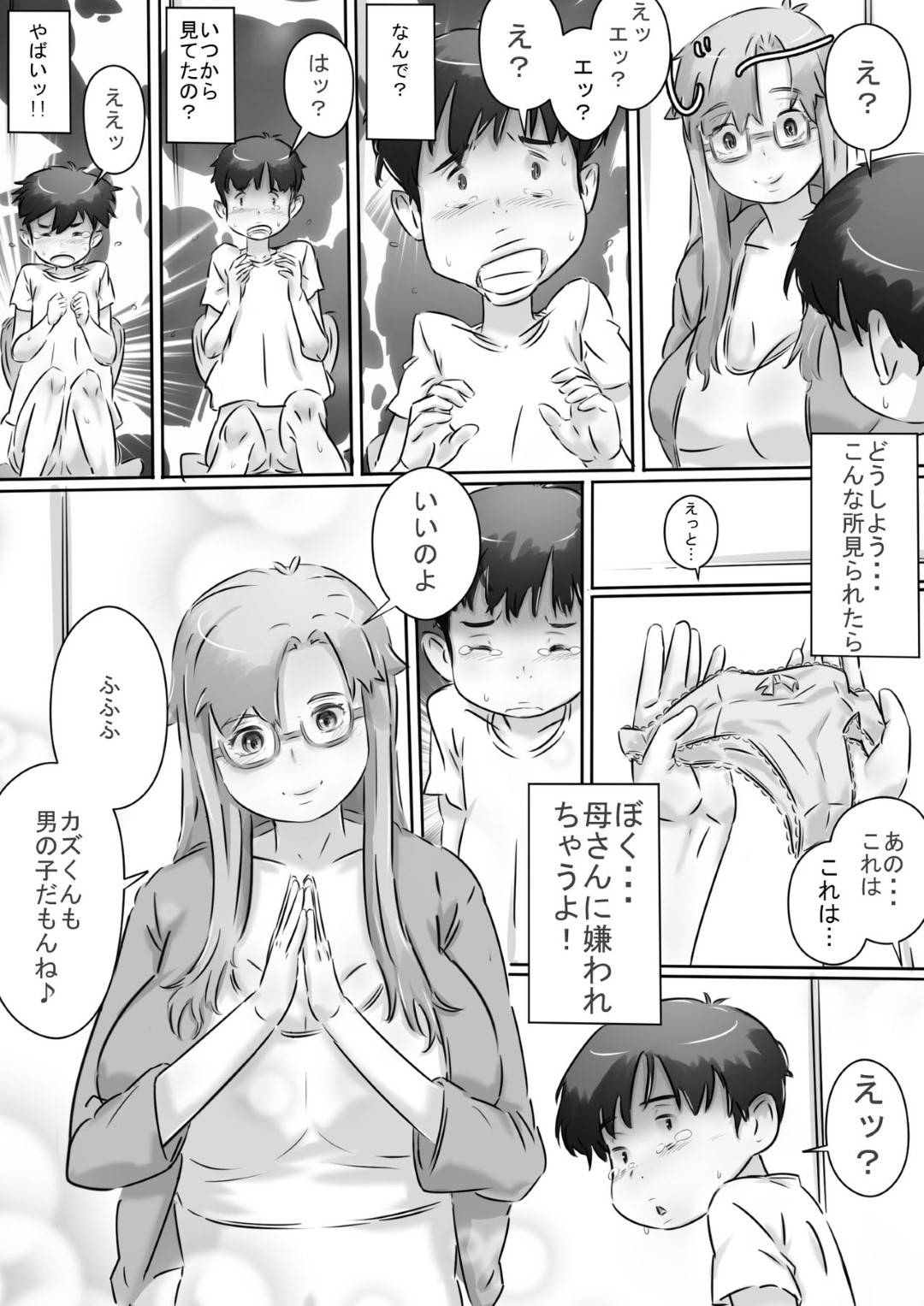 【エロ漫画】エッチな目で見てくる溺愛息子の筆下ろしをする巨乳母…母親の下着でオナニーする息子を目撃し優しく宥めてチンポをフェラしてまんこに生ハメで筆下ろし中出しセックス！【ヒレカツ:ママと一緒♪】