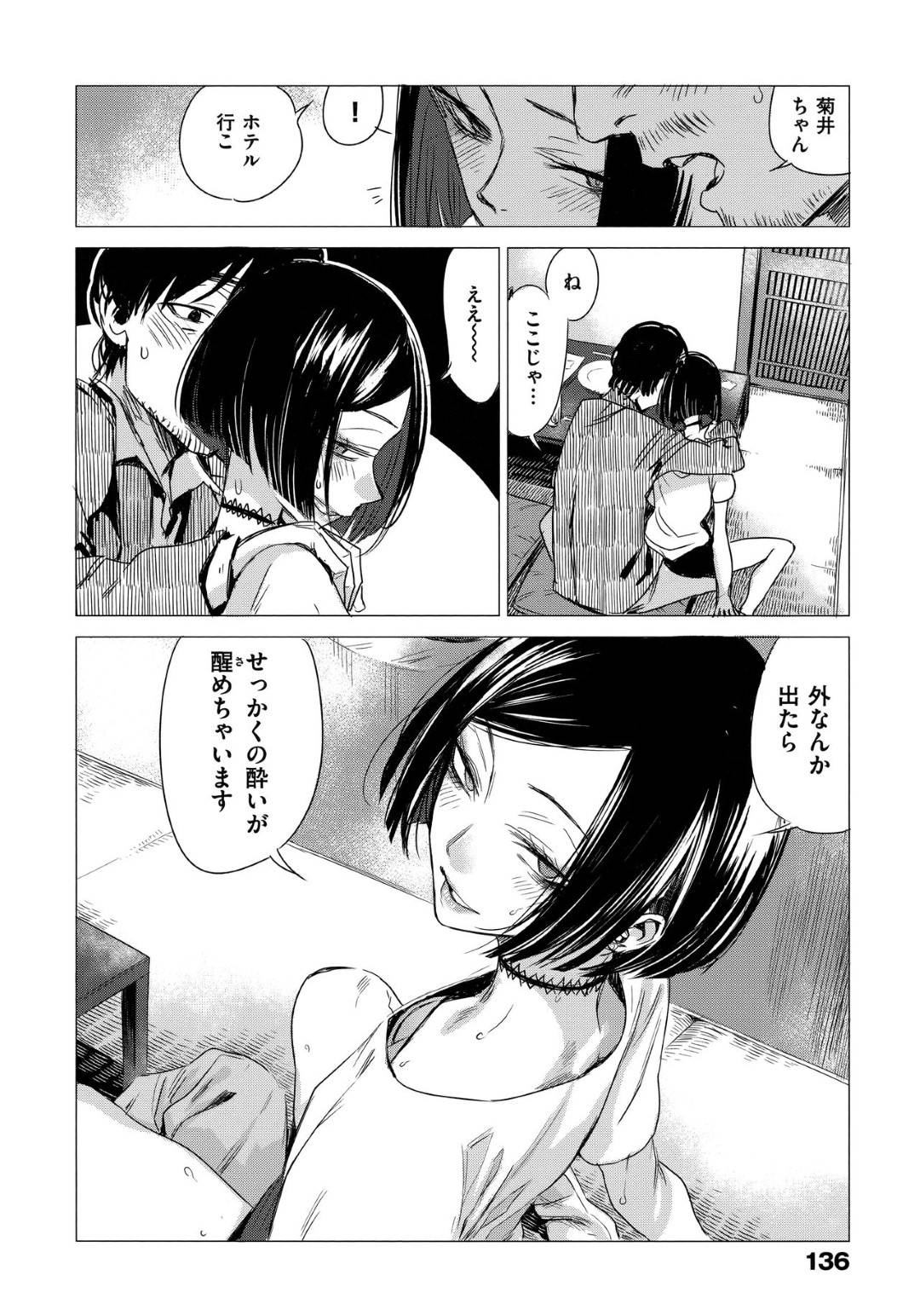 【エロ漫画】居酒屋で先輩の失恋話を聞いてあげているクールな後輩美女…実は相手のことが大好きで酔いに任せてそのまま居酒屋でいちゃラブトロ顔セックス！【幾原にいろ：聞香】