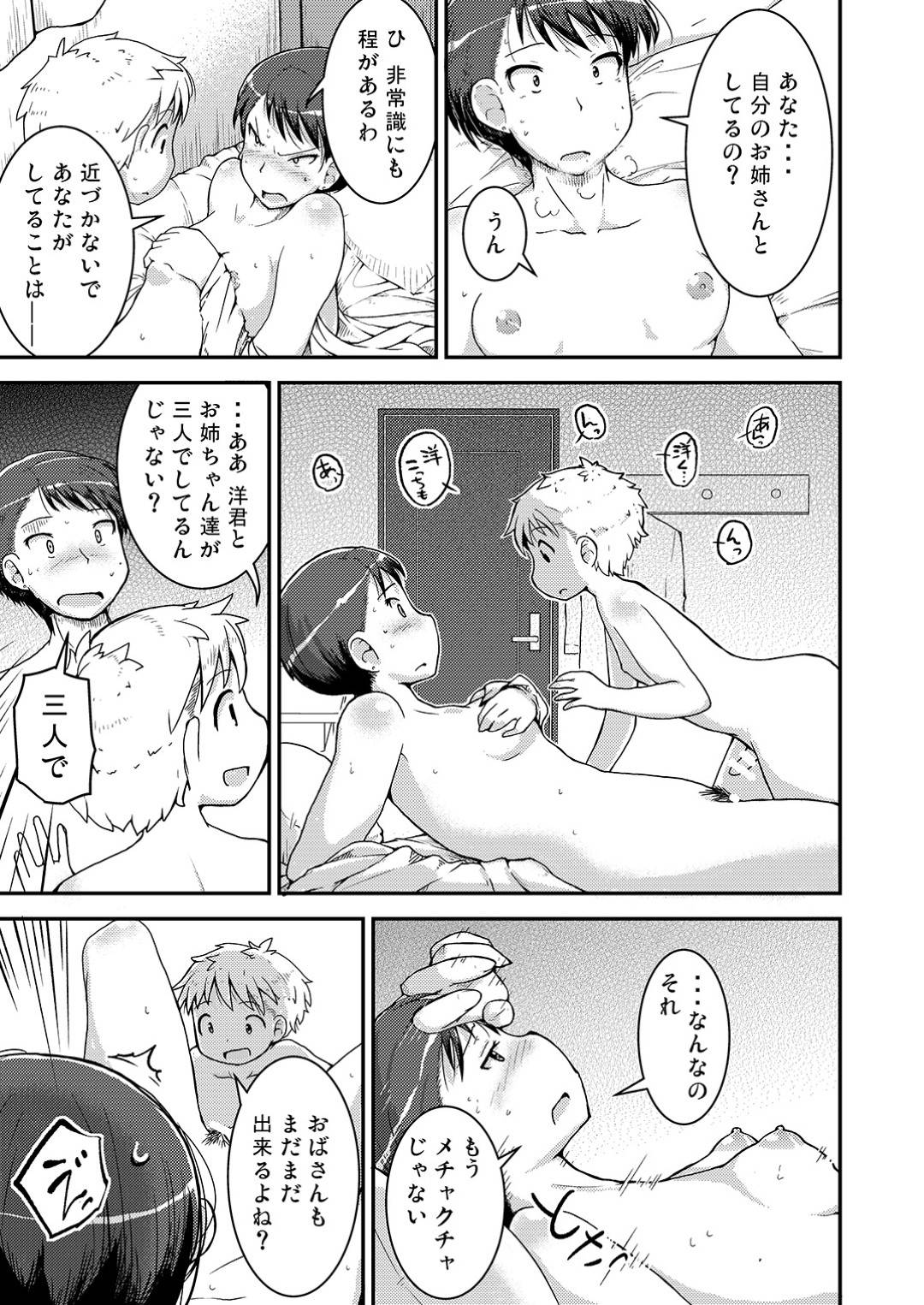 【エロ漫画】姉弟ダブルカップルに気付いてしまった母親…うるさい母さんを黙らすために1人の弟によって近親相姦快楽堕ちセックスをしちゃう！【そそざぐり：姉×弟の二乗 二日目 -母親編-】