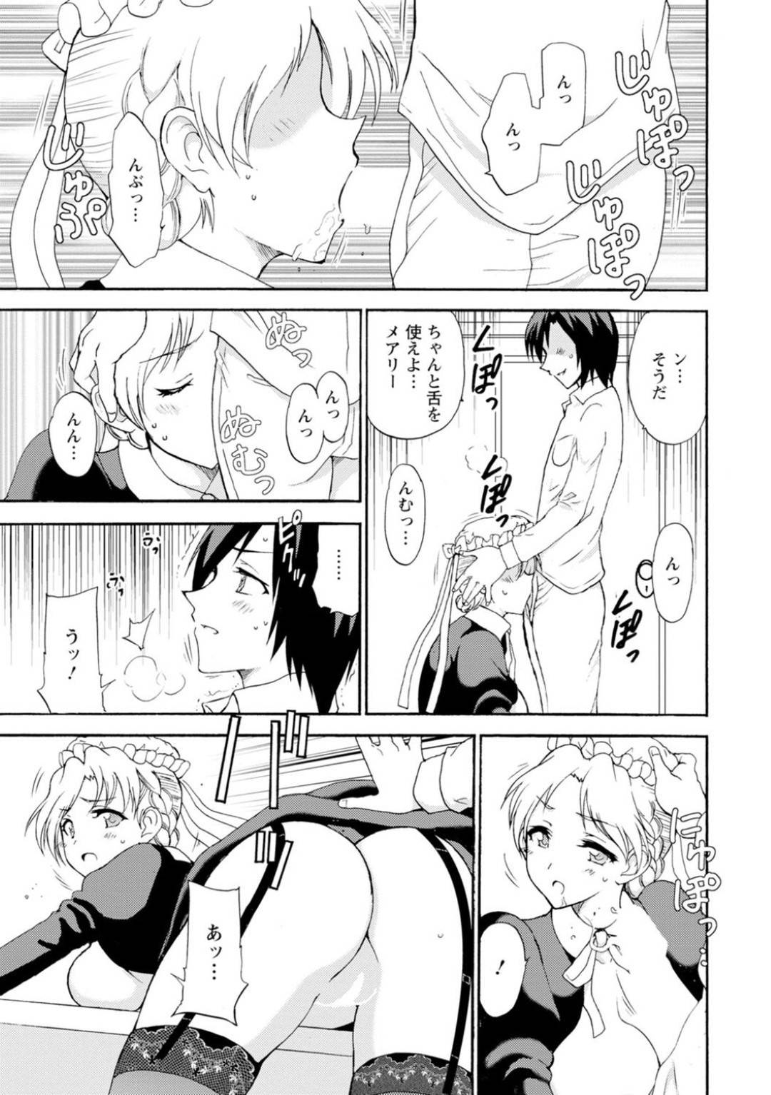 【エロ漫画】坊っちゃまに逆に責め続けられる巨乳メイド…仕事中坊っちゃまにクンニされて別部屋に連れてかれセックスしていると他のメイド達に乱入され乱交セックスする！【乙丸:僕専属メイドが言うことを聞かない～夜のご奉仕で主従逆転!?～3】