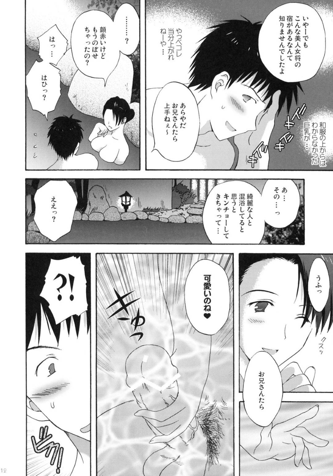 【エロ漫画】娘と仲良くしてもらったお礼に若男を旅館に泊める巨乳女将…温泉に浸かっていると若男が入ってきて恥ずかしそうに戻ろうとするも引き止めてフェラとパイズリフェラで抜いて、生ハメ中出しセックスしてしまう！【こりす:温泉人妻H】