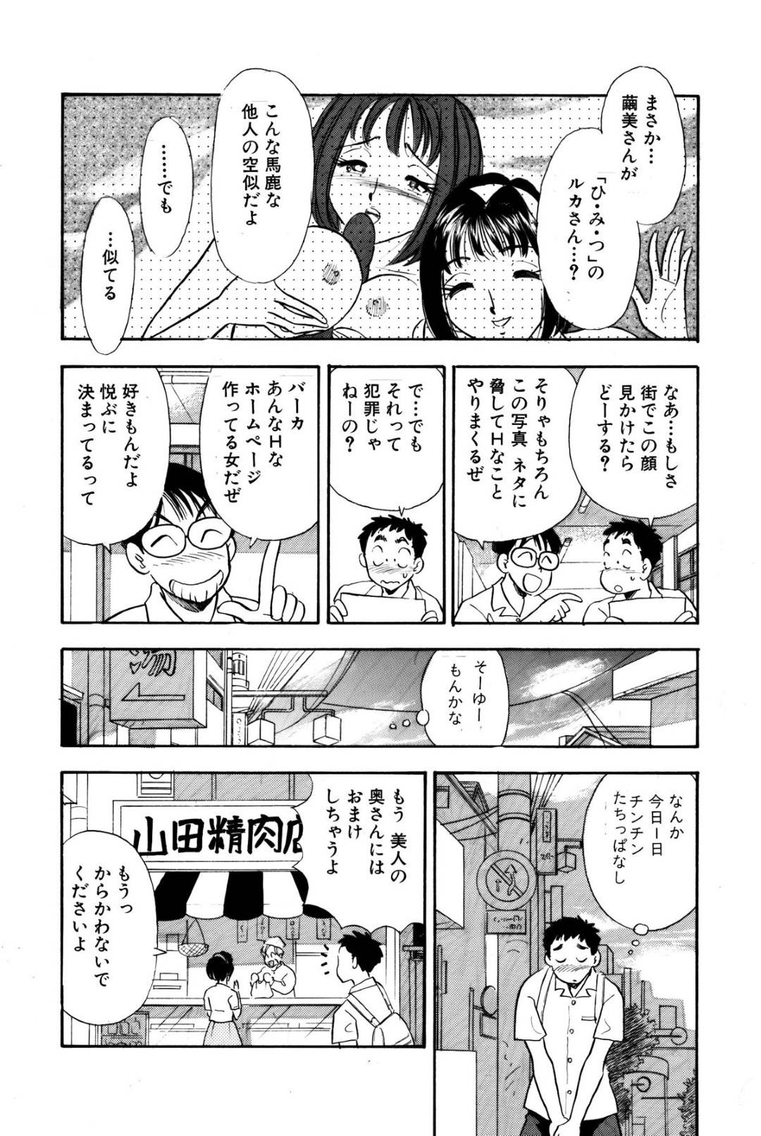 【エロ漫画】ネットに調教写真をアップしている巨乳淫乱人妻…近所男子学生にバレてまんこに入れているピンクローターを見せ、欲情したチンポを生ハメ筆下ろしセックス！【丸美企画:ひみつ妻】