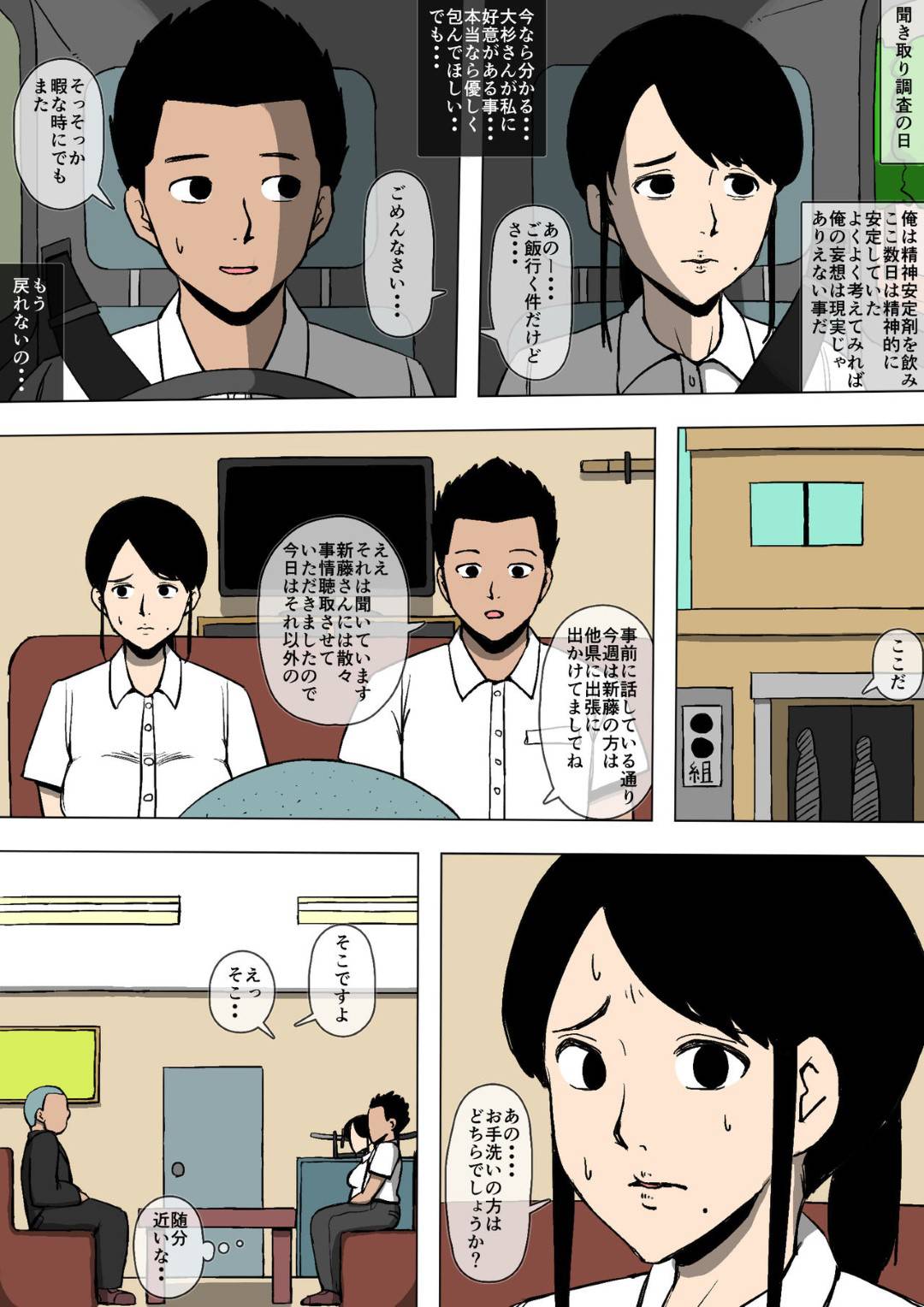 【エロ漫画】職務中に暴力団の連絡先を聞いてしまい堕とされた巨乳女性巡査…好きな男性巡査がいるのにかかわらず、男性経験はなく暴力団の男に言い寄られ生ハメ中出し寝取られセックスされる！【同人昔話:女性巡査が暴力団と交際していた】