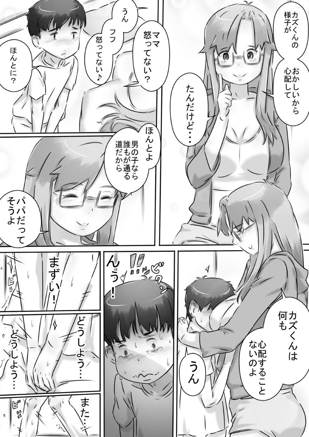 【エロ漫画】エッチな目で見てくる溺愛息子の筆下ろしをする巨乳母…母親の下着でオナニーする息子を目撃し優しく宥めてチンポをフェラしてまんこに生ハメで筆下ろし中出しセックス！【ヒレカツ:ママと一緒♪】