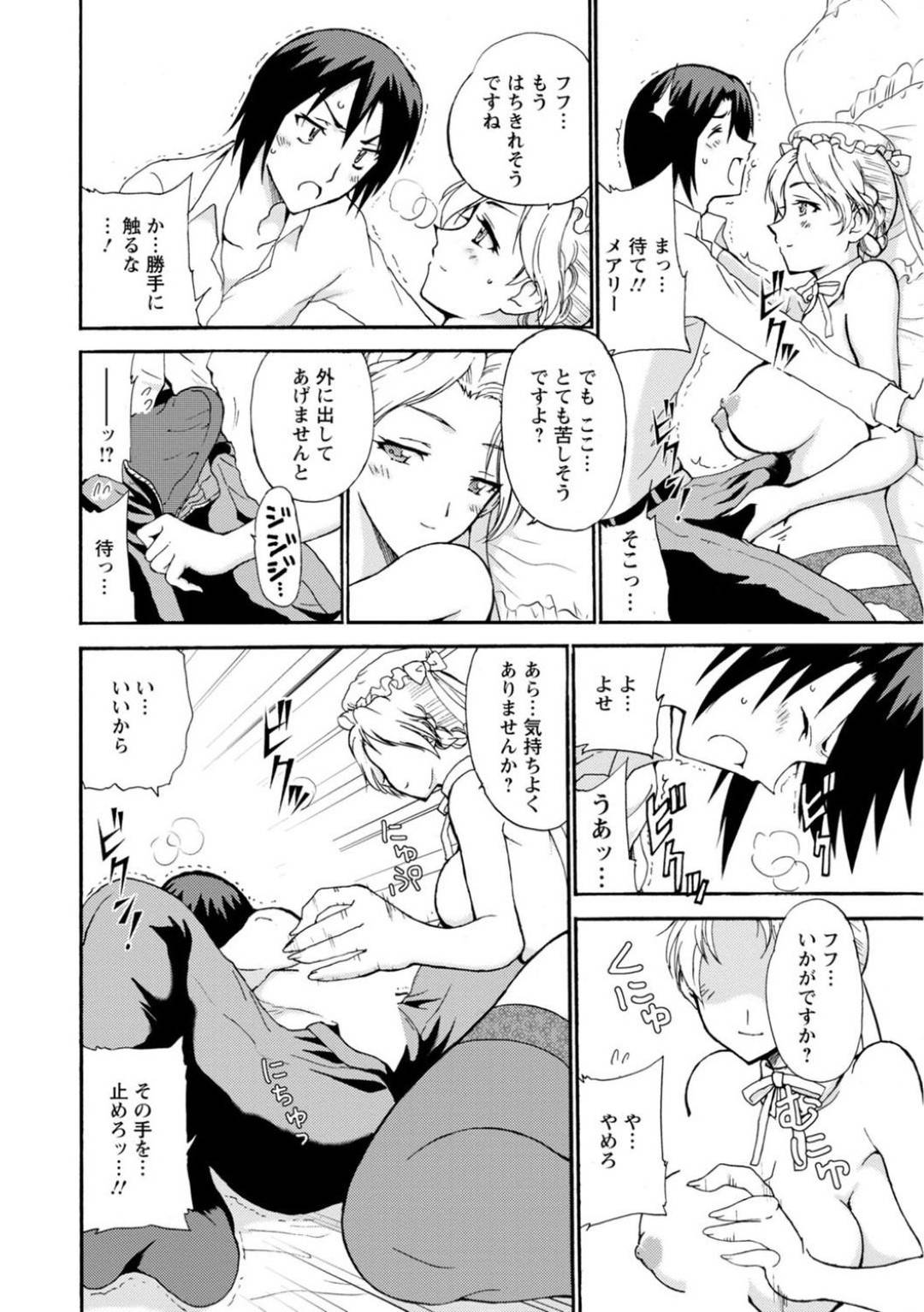 【エロ漫画】主人や客人に対して性的なご奉仕をする巨乳メイド…父親の勧めでご奉仕係のメイドと筆下ろし生ハメ中出しセックス！【乙丸:僕専属メイドが言うことを聞かない～夜のご奉仕で主従逆転!?～1】