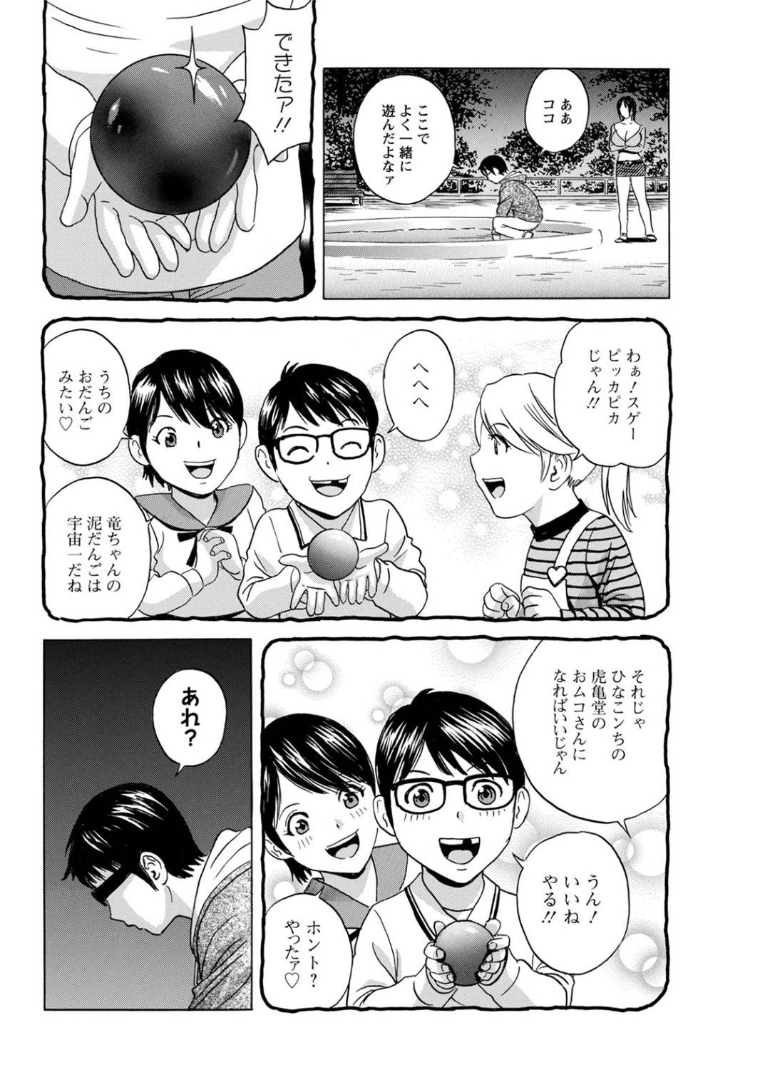 【エロ漫画】自分のお菓子屋の後継をするという約束を破られたと怒る巨乳ツンデレ美女…男へそのことを話して仲直りしてそのまま野外で生ハメパイズリいちゃラブセックス！【英丸：揺らせ美巨乳！働くＪカップ 第9話】