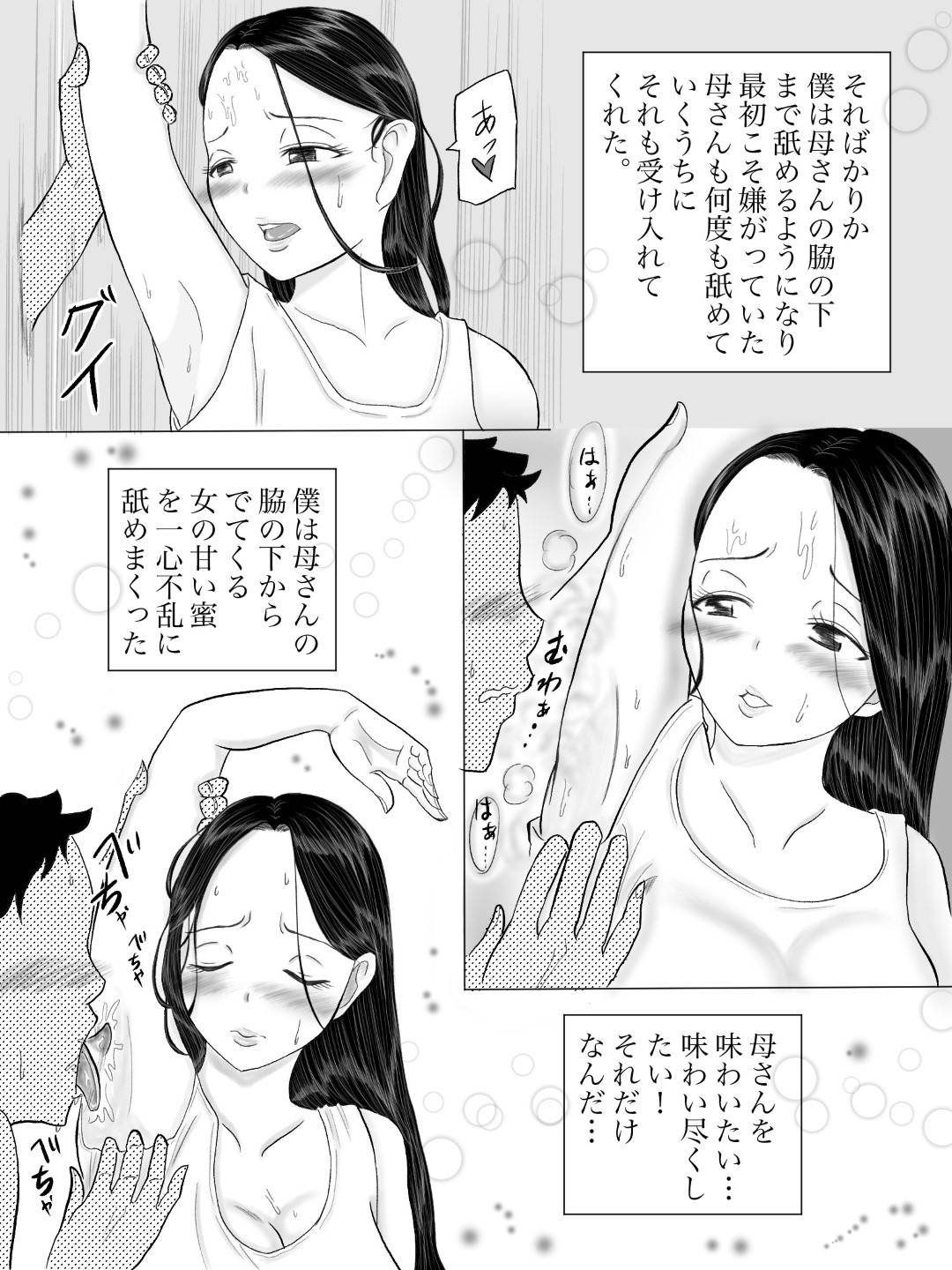 【エロ漫画】巨乳の子供と付き合っている母さん…デートの後と言っているのに息子が無理矢理ラブホに連れて行って、だけどディープキスされて凄いトロ顔にされちゃってイチャイチャ中出しセックスしちゃう！【ユースケ：咲く夜の事の由は愛】