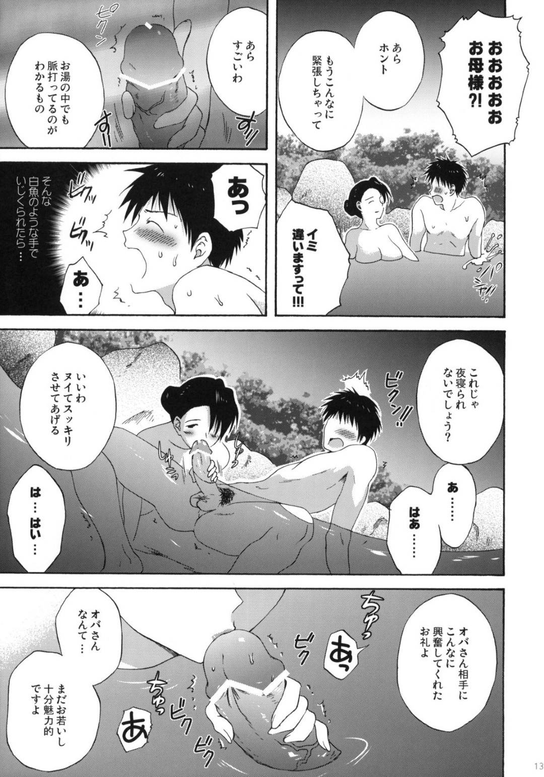 【エロ漫画】娘と仲良くしてもらったお礼に若男を旅館に泊める巨乳女将…温泉に浸かっていると若男が入ってきて恥ずかしそうに戻ろうとするも引き止めてフェラとパイズリフェラで抜いて、生ハメ中出しセックスしてしまう！【こりす:温泉人妻H】