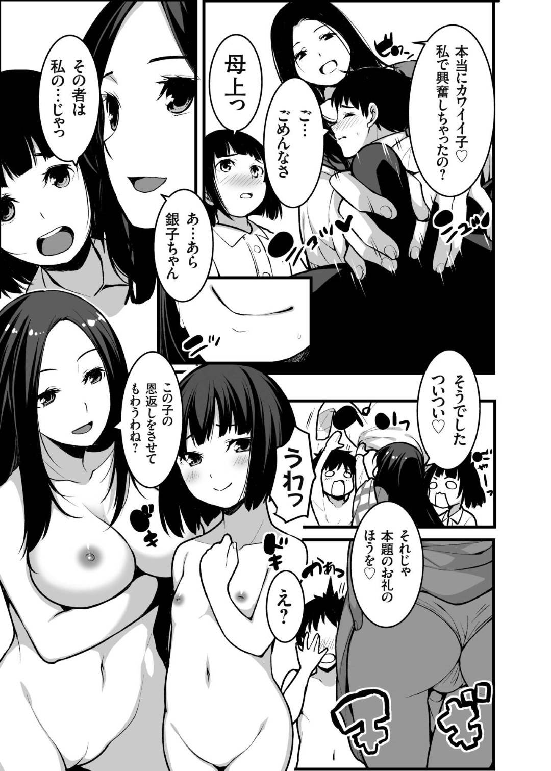 【エロ漫画】神社の前でお腹が空いて倒れてしまい男子学生に助けられた狐少女…後日母親とお礼に行き夕飯を一緒に食べた後、勃起したチンポをしゃぶり恩返しとしてフェラで顔射で精液を浴びるとモフモフ耳が現れ姿がバレて生ハメ母娘丼中出しセックス！【熊の尊:狐の嫁入り母娘丼】