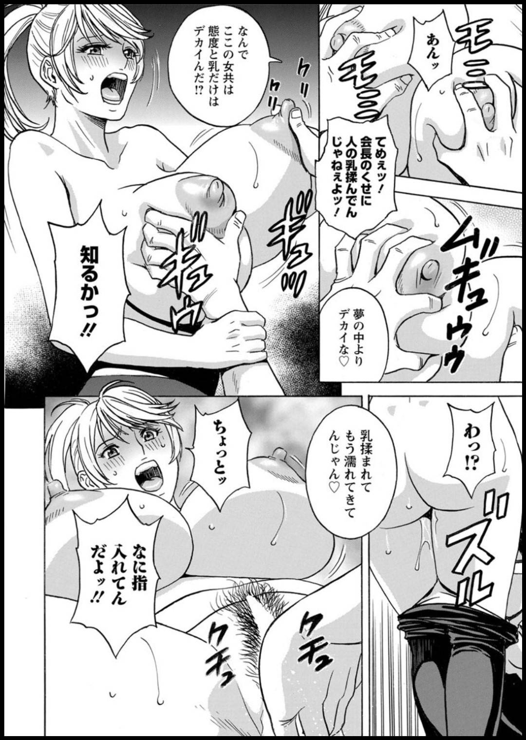 【エロ漫画】過去虐めていた男と6年ぶりに再会してデカマラで支配されていく巨乳美女…商店街の会長となった男に喫茶店の手伝いをしてもらうが客が来ず文句を言うと逆上しおっぱいを出されて生ハメ出しセックスでアヘ顔晒して快楽堕ち。【英丸:揺らせ美巨乳!働くJカップ】