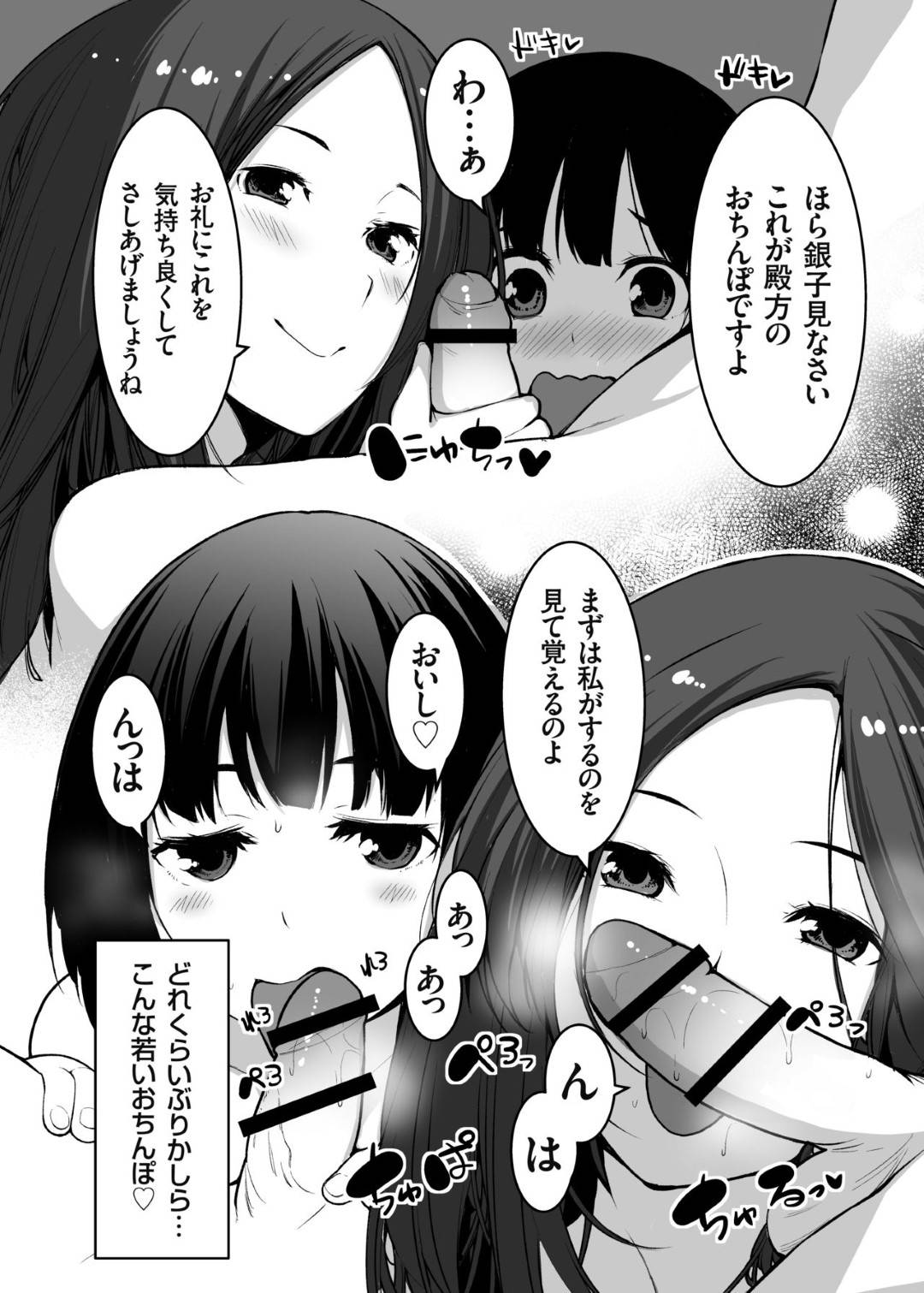 【エロ漫画】神社の前でお腹が空いて倒れてしまい男子学生に助けられた狐少女…後日母親とお礼に行き夕飯を一緒に食べた後、勃起したチンポをしゃぶり恩返しとしてフェラで顔射で精液を浴びるとモフモフ耳が現れ姿がバレて生ハメ母娘丼中出しセックス！【熊の尊:狐の嫁入り母娘丼】