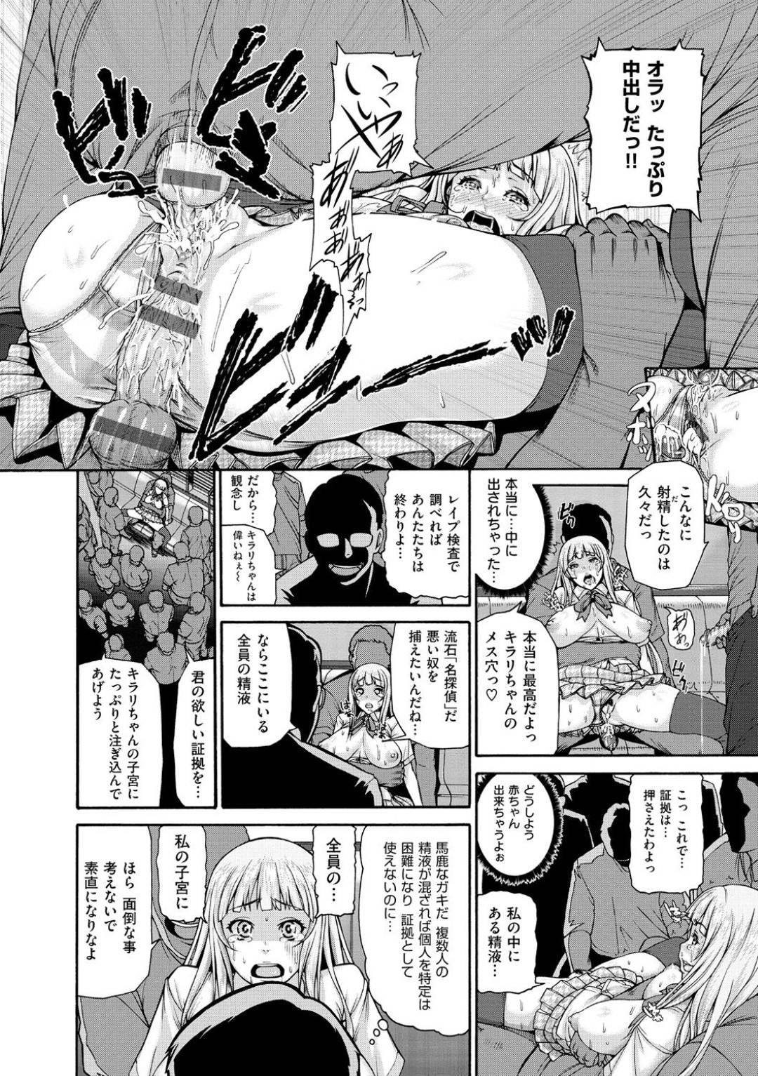 【エロ漫画】痴漢を捕まるために痴漢電車に入った名探偵少女…車両の全員が痴漢だったため友達と一緒に複数レイプにあって快感トロ顔中出しセックスをする！【空巣：キラリな名探偵？】