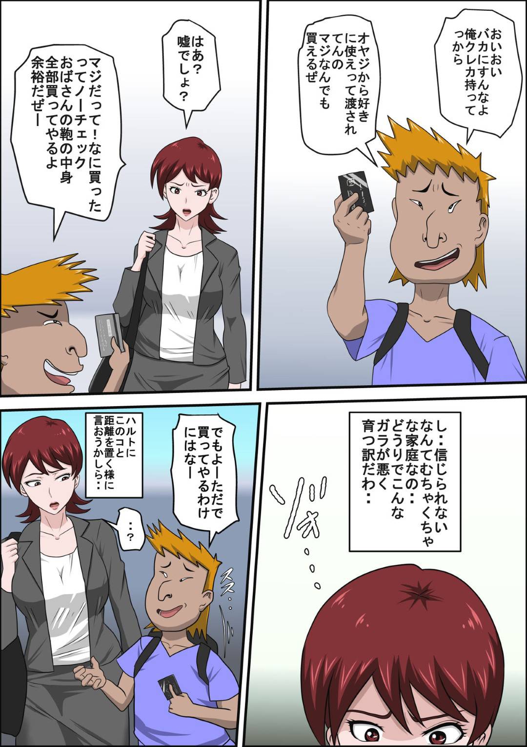 【エロ漫画】息子の同級生のお金持ちのショタに枕営業する巨乳母…旦那のリストラと自分も危機を感じ息子と同級生のお金持ちのショタに枕営業をすることになり生ハメ中出しセックスでイカされまくる！【アルマロッソ:息子の同級生に枕営業物語4】