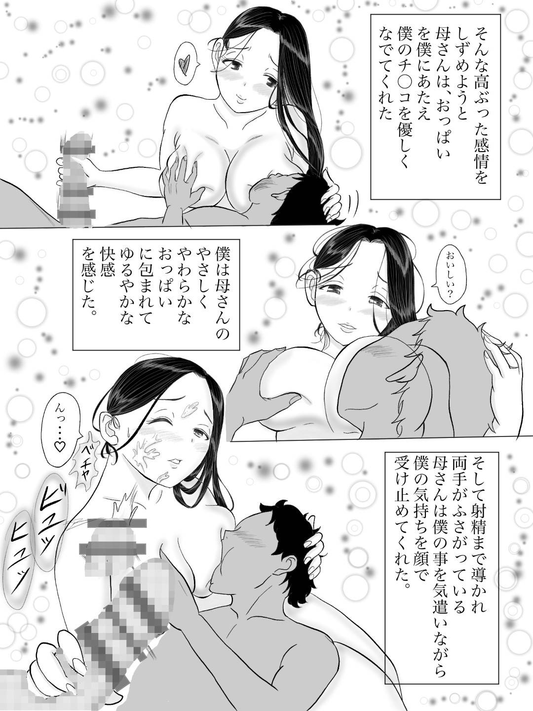 【エロ漫画】巨乳の子供と付き合っている母さん…デートの後と言っているのに息子が無理矢理ラブホに連れて行って、だけどディープキスされて凄いトロ顔にされちゃってイチャイチャ中出しセックスしちゃう！【ユースケ：咲く夜の事の由は愛】