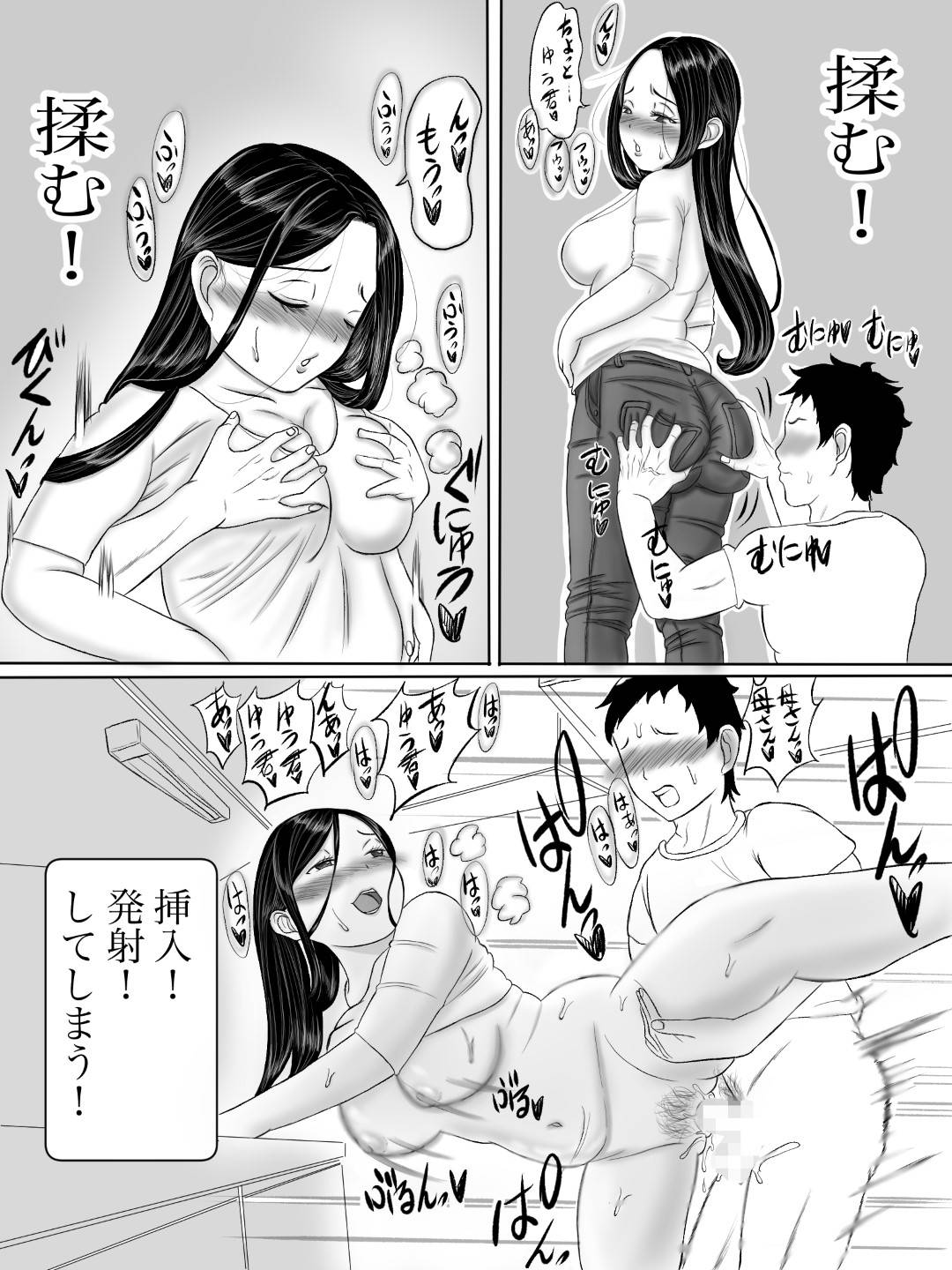 【エロ漫画】自宅で息子の帰りを待つ巨乳人妻とロリおばさん…息子の勉強の試験も終わり、やっと２週間ぶりの禁断たる近親相姦セックスができることに胸が喜び、いちゃラブ中出しセックス！また、ロリおばさんにワンパンマンのエロコスチュームを着させていちゃラブセックスする！【ユースケ：母さんはサキュバス2】