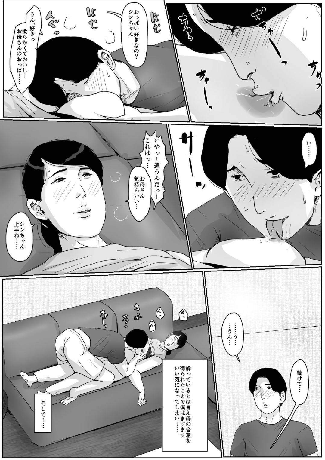 【エロ漫画】週1でラブホテルで母子でセックスしちゃう人妻…ある日酔っ払って息子にディープキスしたら息子もまんざらじゃなくむしろ母親が大好きでいちゃラブした後眠って、催眠姦セックスしちゃう！【Kaiko：母子相姦専門誌「すてきなお母さん」 第2号】