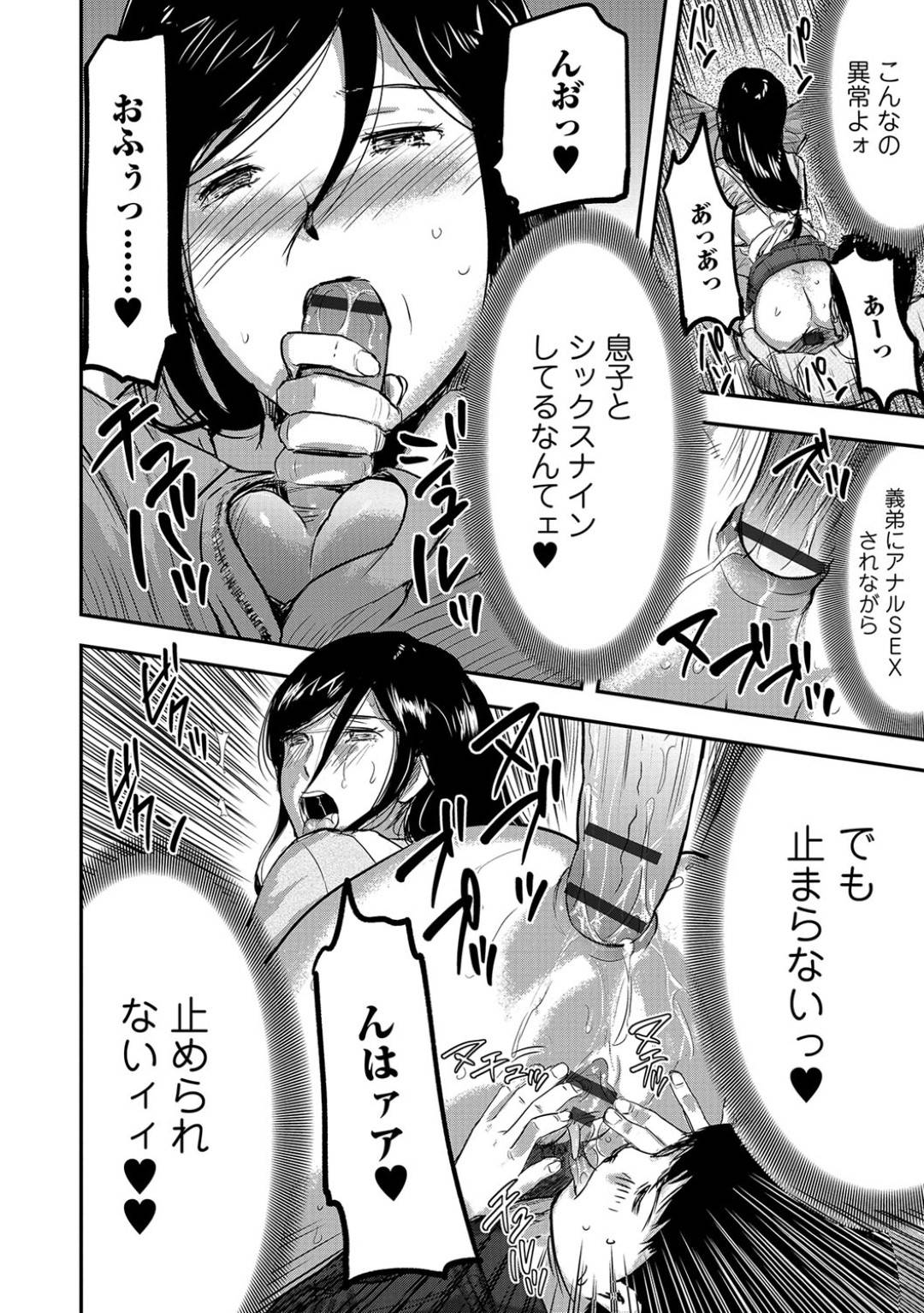 【エロ漫画】息子に犯されい願望がある巨乳母…義弟に寝取られながら勃起した息子のチンポをハメられる手前で絶頂！数日後あの日の出来事が忘れられず身体が疼き息子のパンツでオナニー！そしてついに義弟とハメながら息子と3P二穴同時挿入で快楽に堕ちる！【山田タヒチ:人妻母子ネトラレ-後編-】